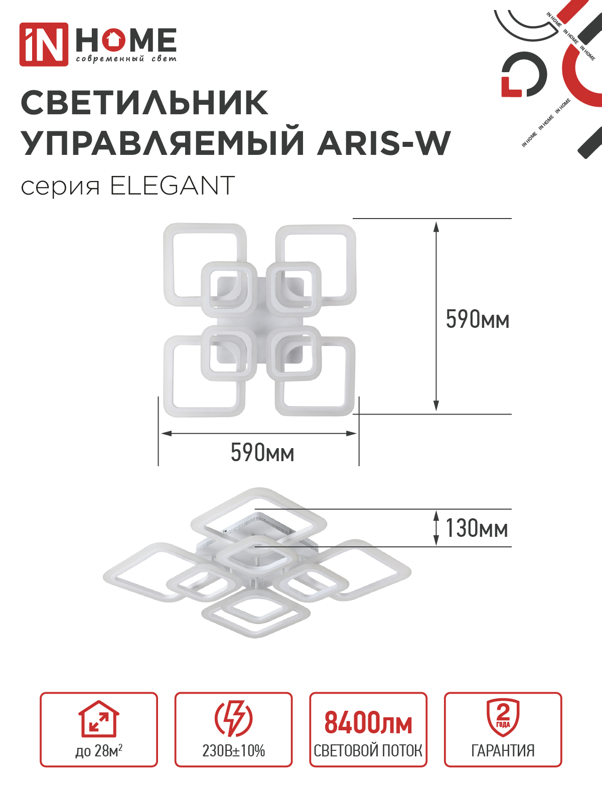 Светильник светодиодный ELEGANT ARIS-W 120Вт 230В 3000-6500K 590х590х130мм c пультом ДУ белый IN HOME в Уссурийске