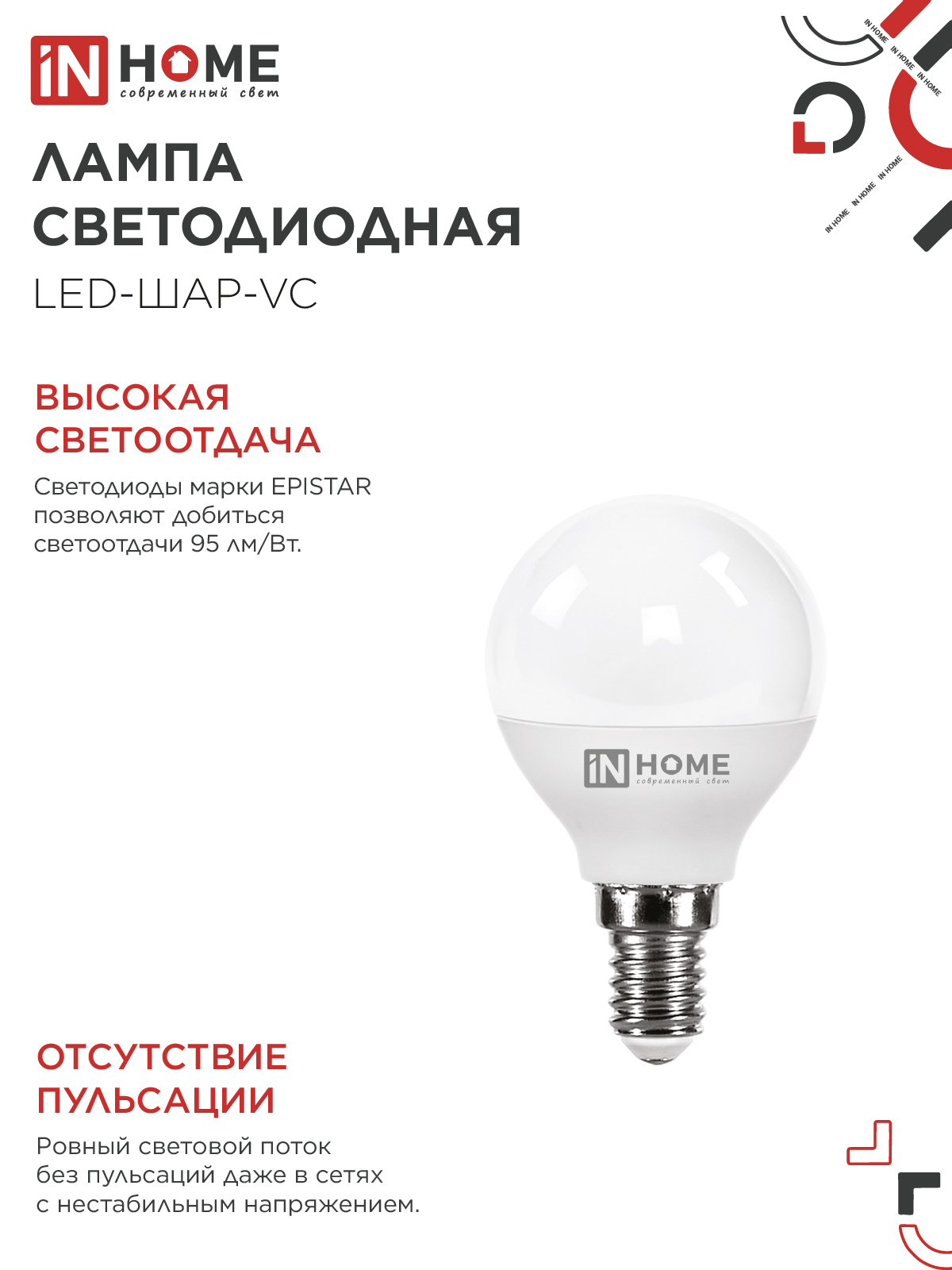 Лампа светодиодная LED-ШАР-VC 4Вт 230В Е14 4000К 380Лм IN HOME в Уссурийске