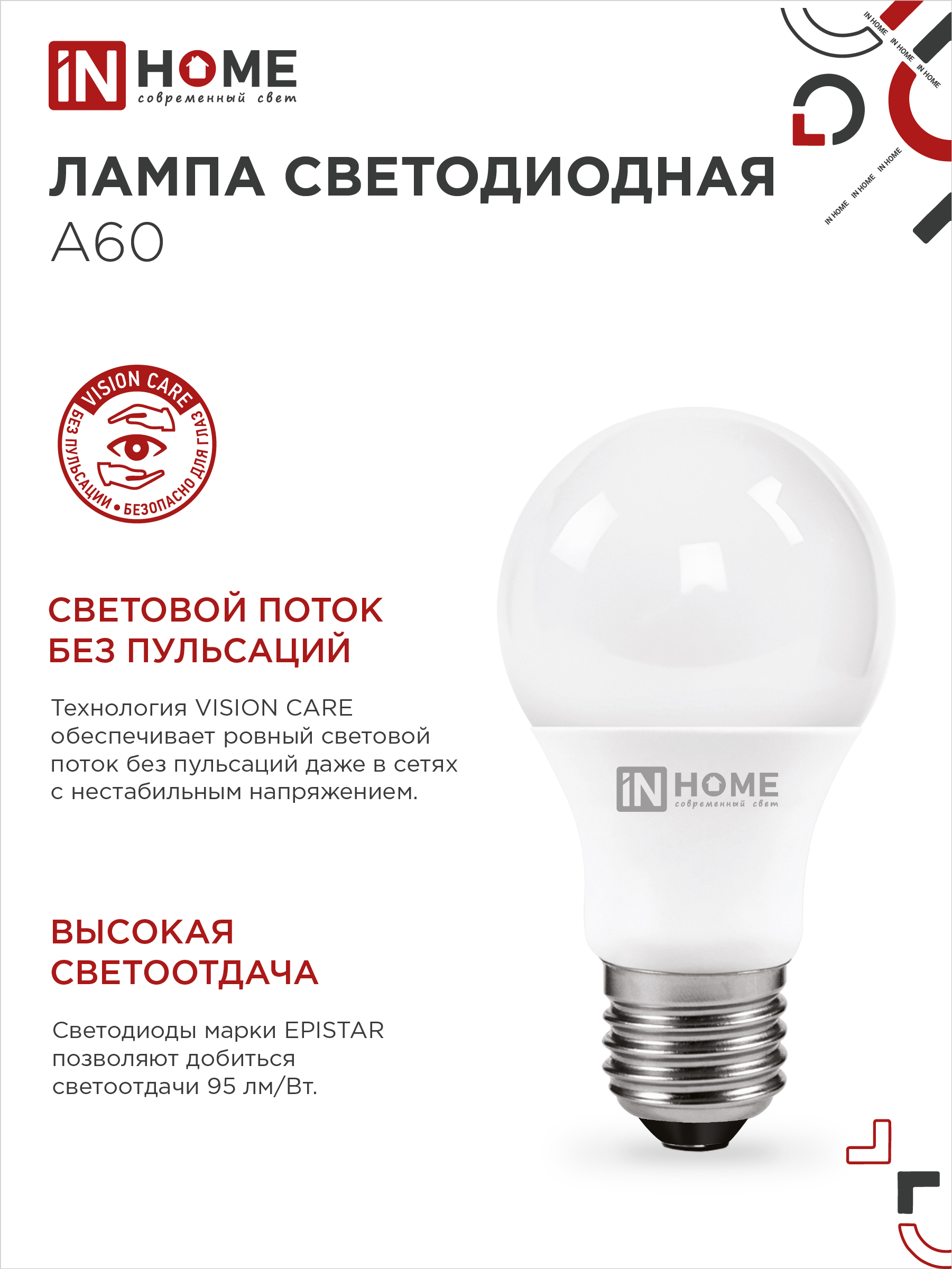 Лампа светодиодная LED-A60-VC 8Вт 230В Е27 6500К 760Лм IN HOME в Уссурийске