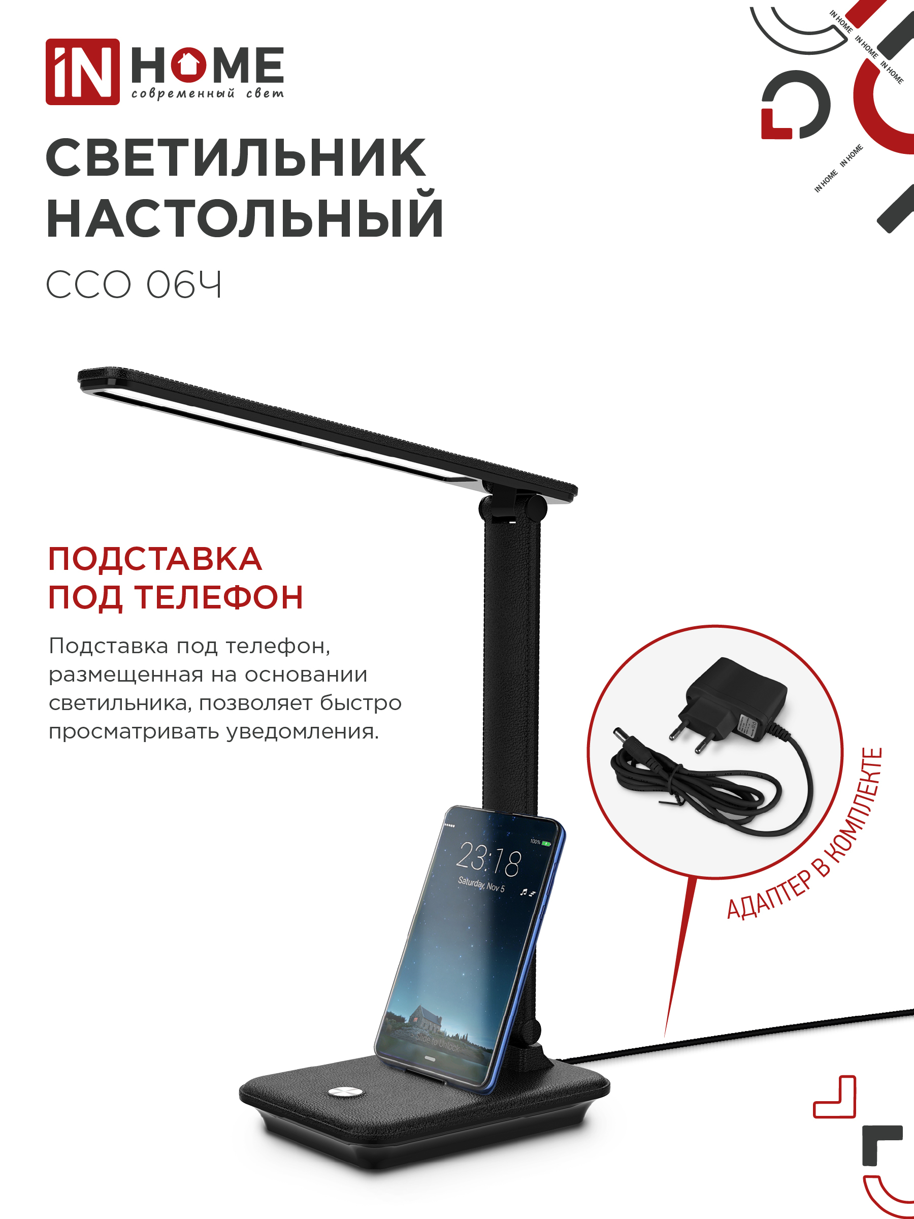 Светильник настольный светодиодный SIMPLE ССО-06Ч 12Вт 600Лм сенсор, с подставкой под телефон, адаптер ЧЕРНЫЙ IN HOME в Уссурийске