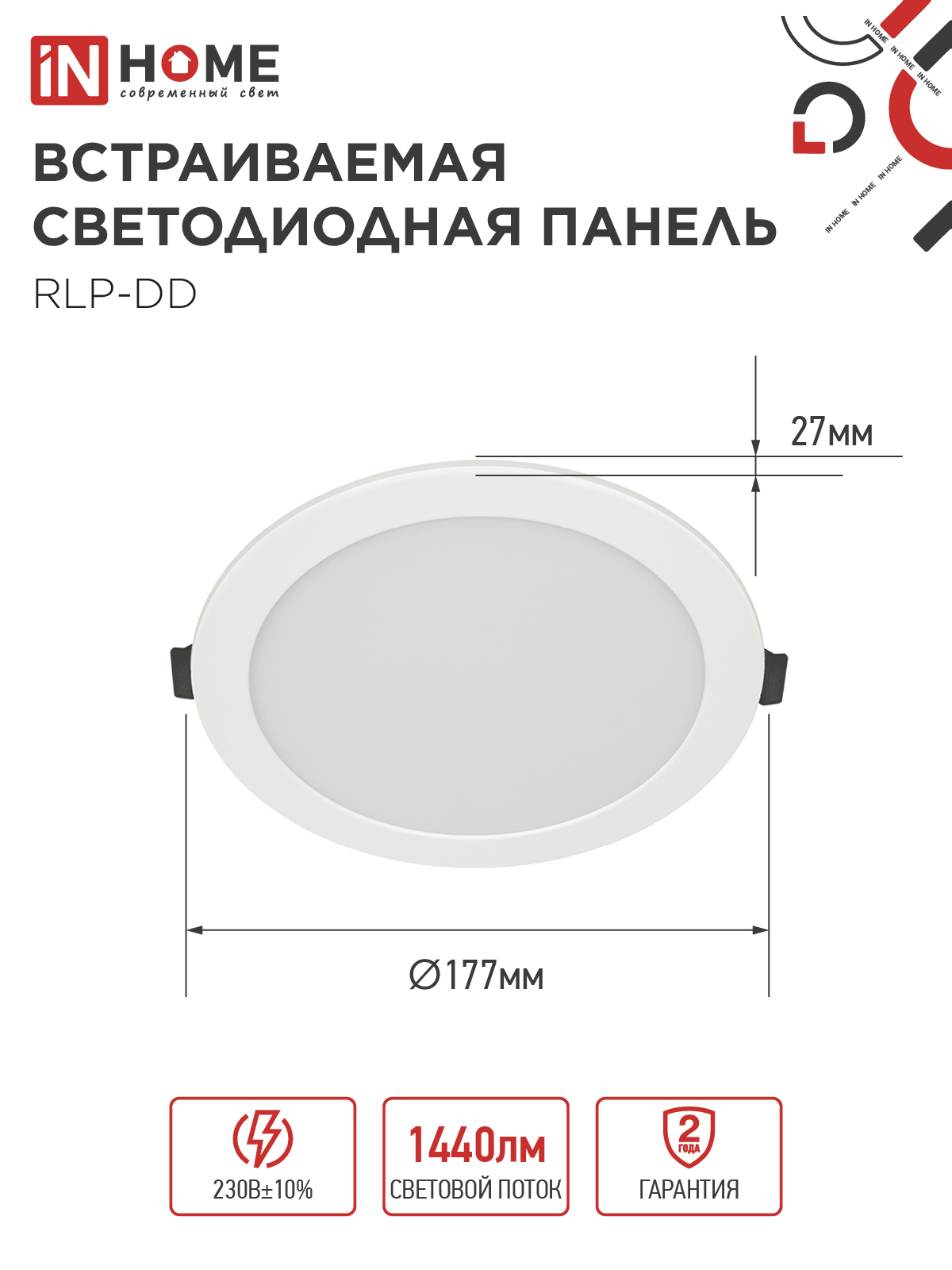 Панель светодиодная встраиваемая круглая RLP-DD 18Вт 230В 4000К 1440Лм 177мм, датчик движения, белая IP40 IN HOME в Уссурийске