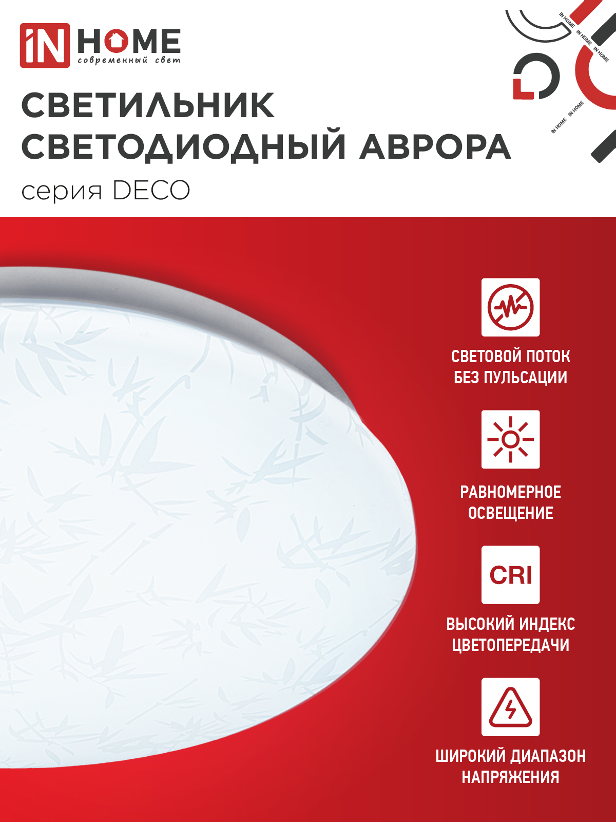 Светильник светодиодный серии DECO БАМБУК 12Вт 230В 6500К 1080Лм 210х65мм IN HOME в Уссурийске
