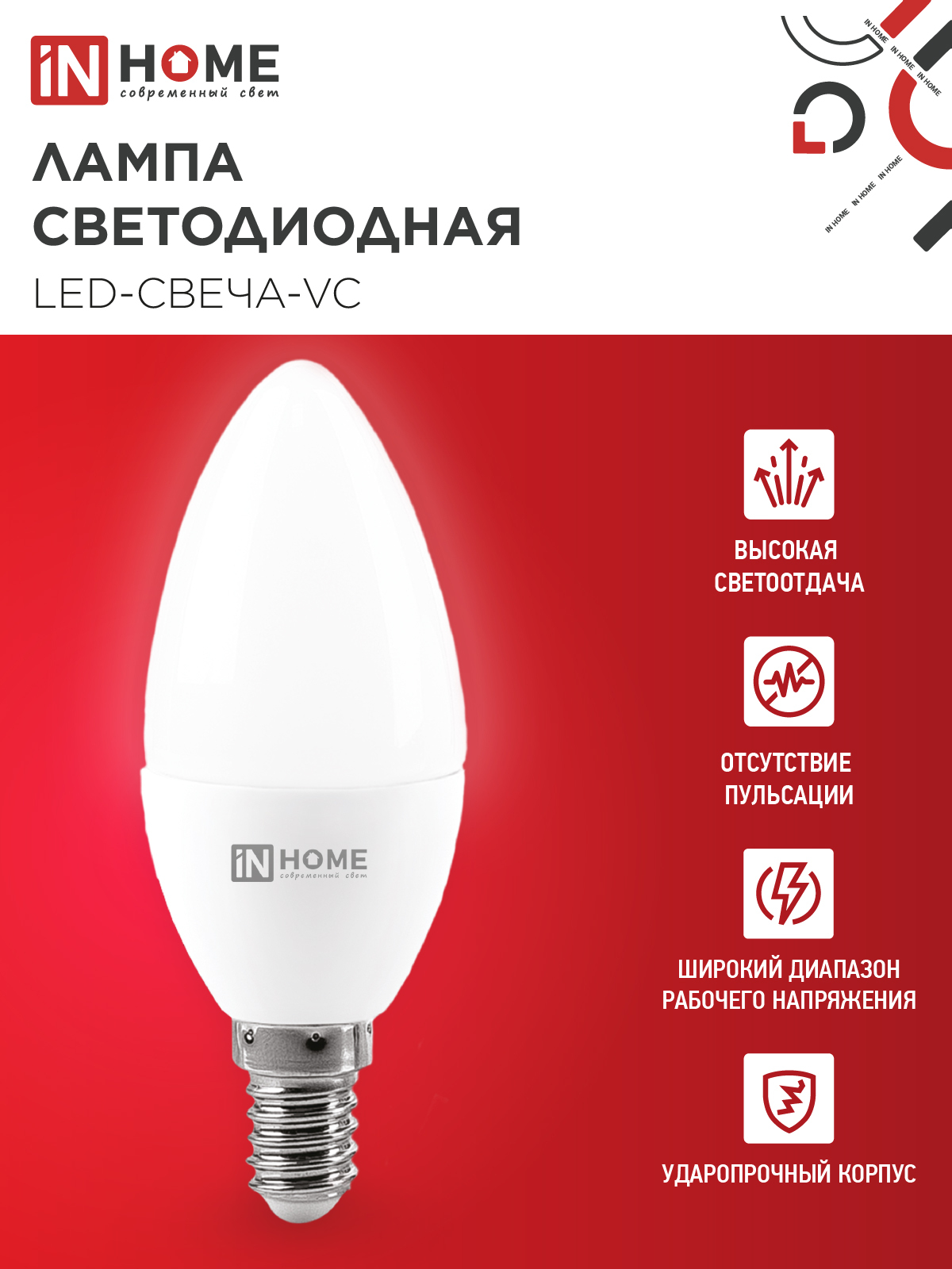 Лампа светодиодная LED-СВЕЧА-VC 4PACK 8Вт 230В Е14 4000К 760Лм (4шт./упак) IN HOME в Уссурийске