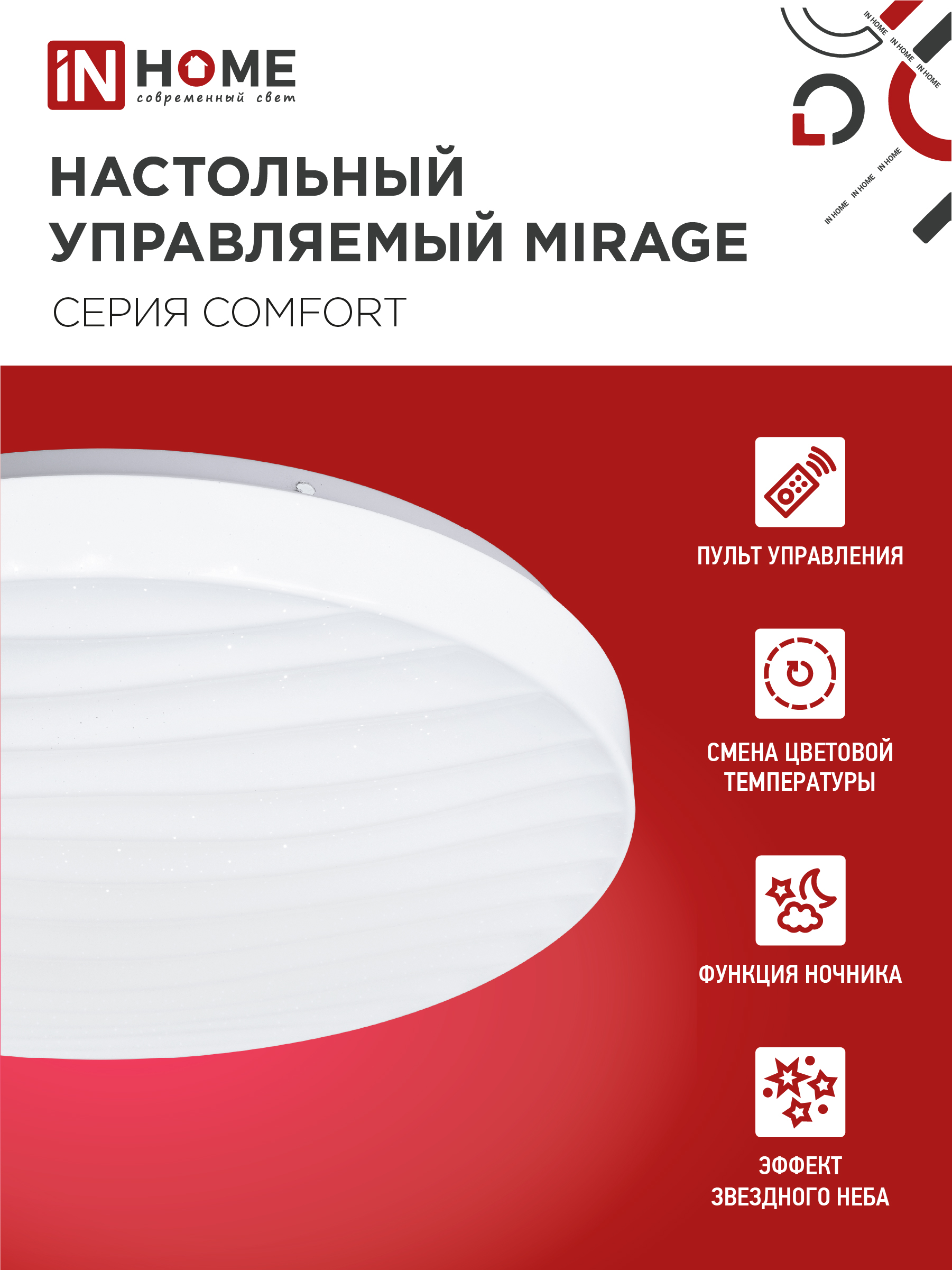 Светильник светодиодный COMFORT MIRAGE 75Вт 230В 3000-6500K 6000Лм 500x105мм с пультом ДУ IN HOME в Уссурийске