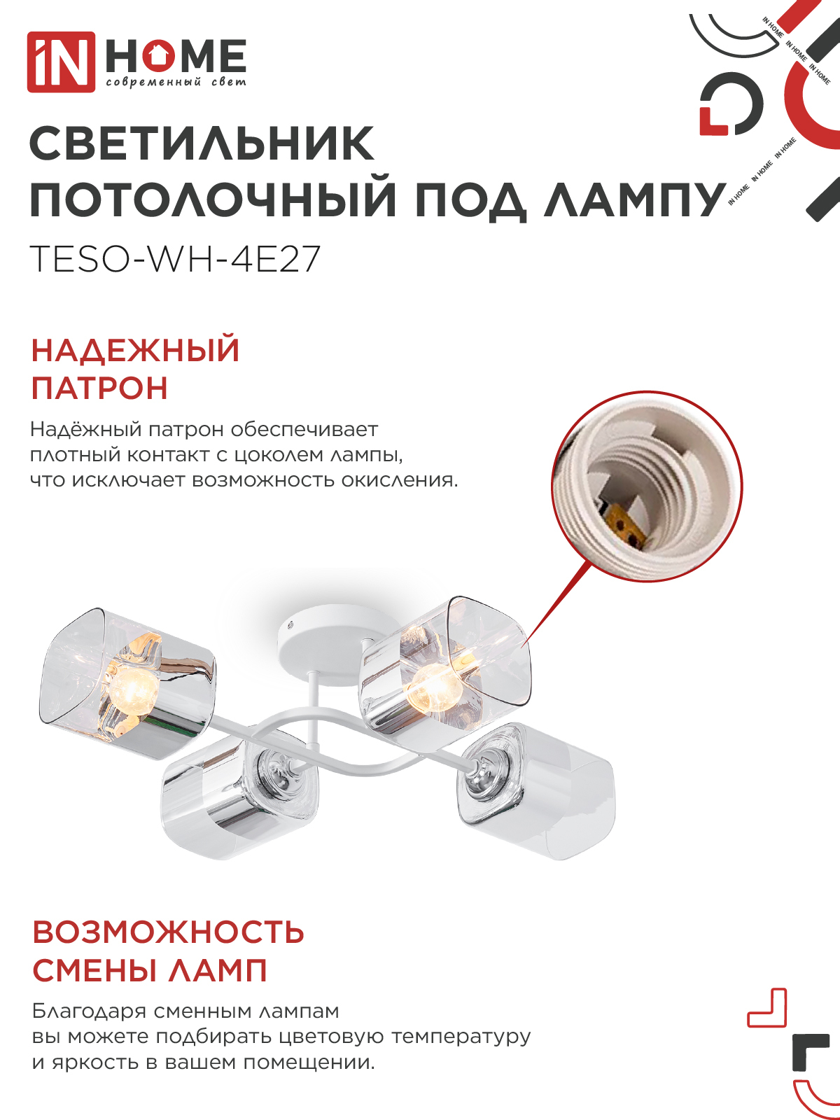 Светильник потолочный под лампу AURA TESO-WH-4E27 540x430x150 белый IN HOME в Уссурийске
