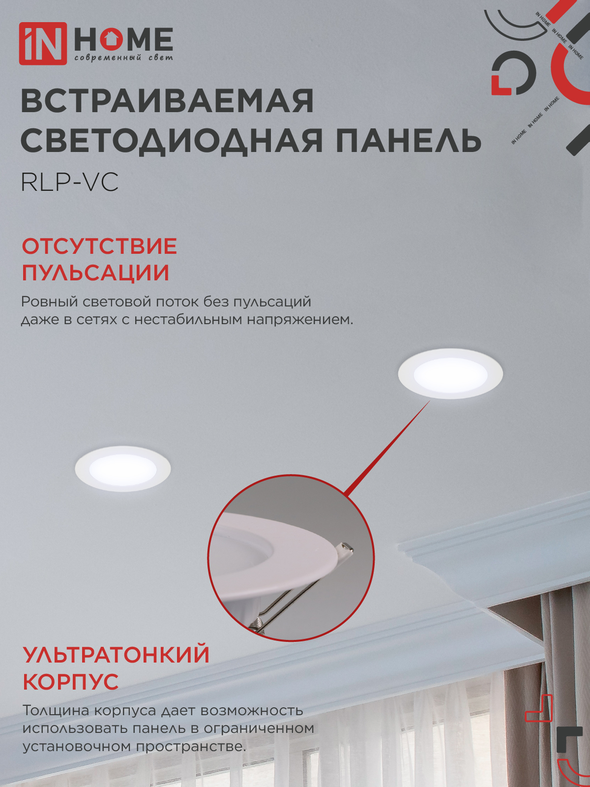 Панель светодиодная встраиваемая круглая RLP-VC 965WH 9Вт 230В 6500К 630Лм 118мм белая IP40 IN HOME в Уссурийске