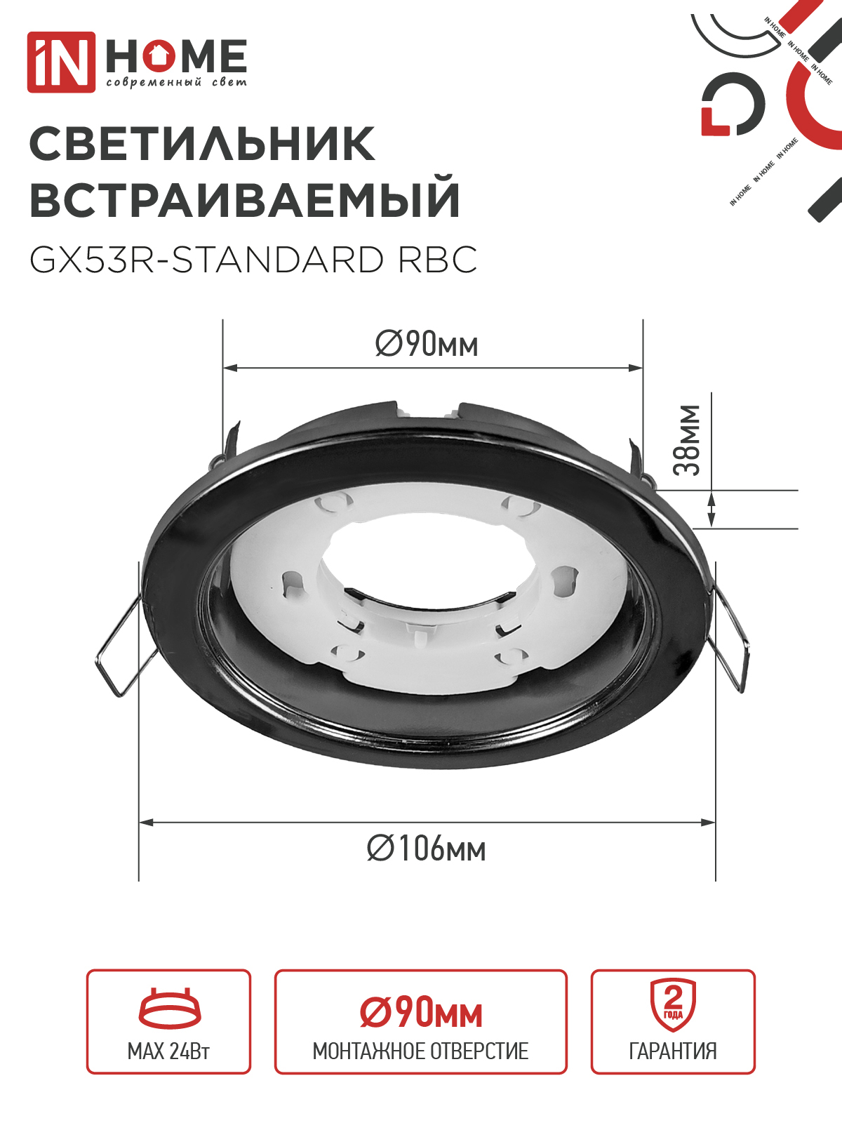 Светильник встраиваемый GX53R-standard RBC-10PACK под GX53 черный хром (10 шт./упак.) IN HOME в Уссурийске