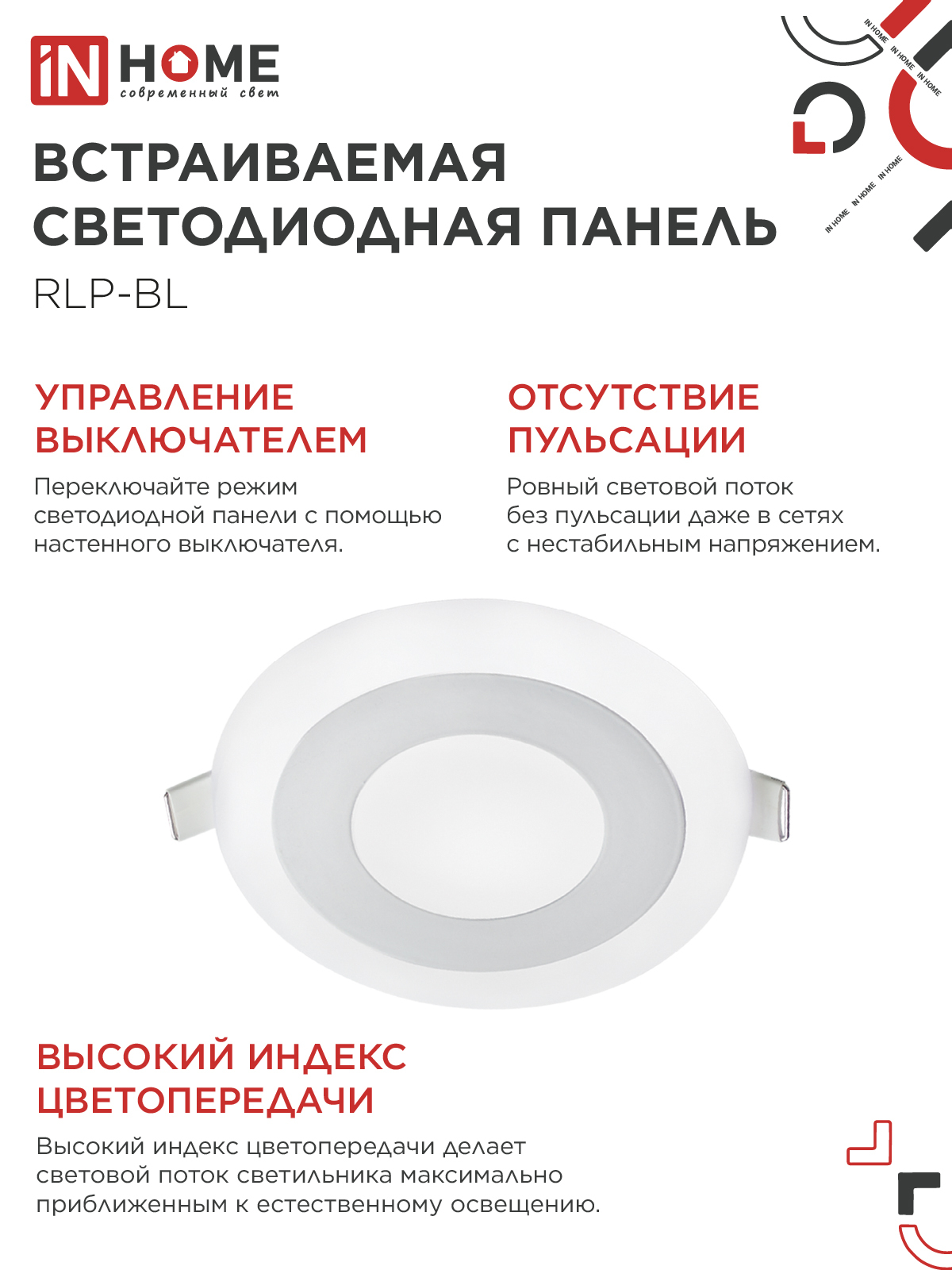 Панель светодиодная встраиваемая круглая RLP-BL 6Вт 230В 4000К 350Лм 105мм с подсветкой белая IP20 IN HOME в Уссурийске