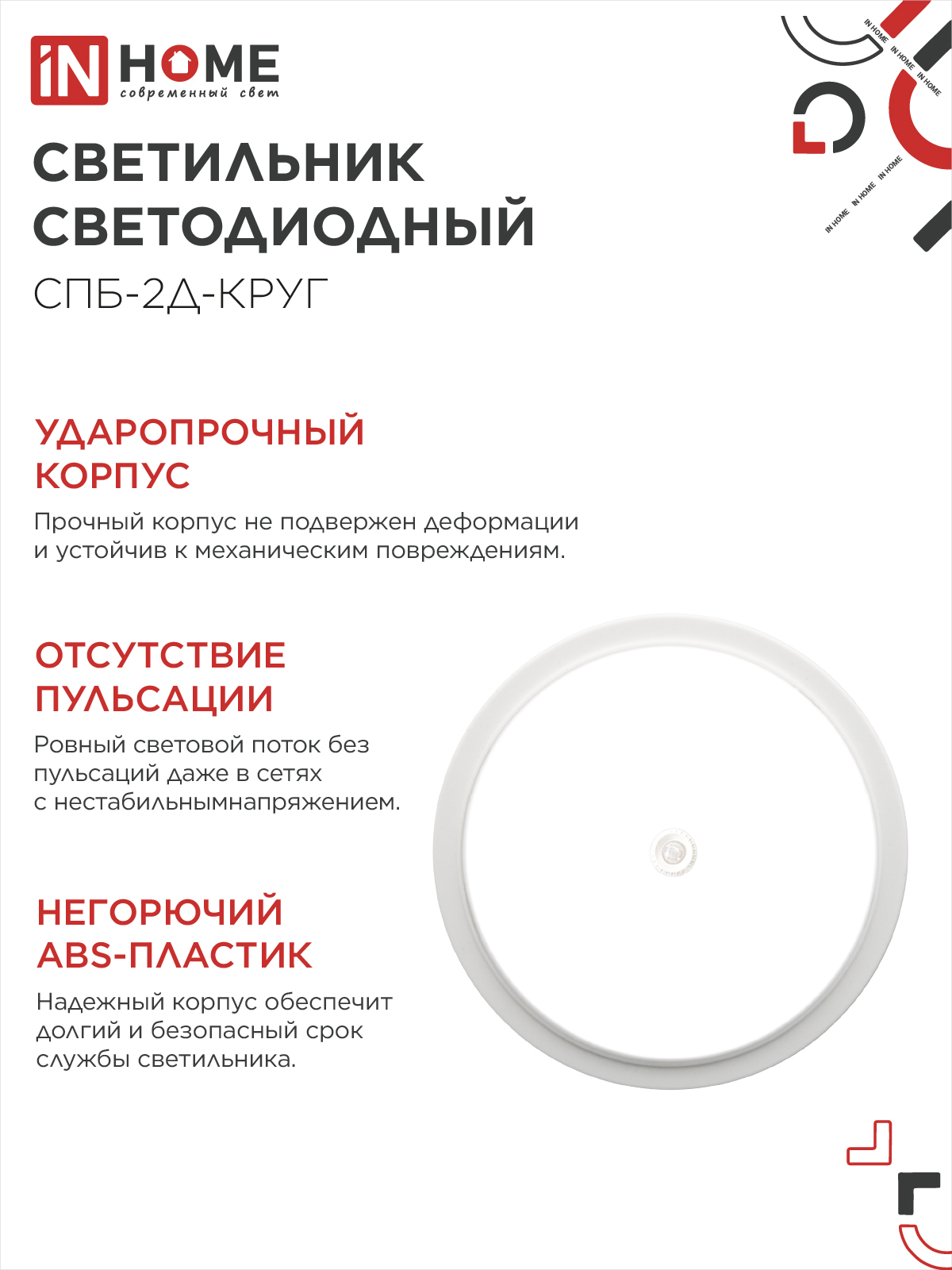 Светильник светодиодный СПБ-2Д-КРУГ 24Вт 230В 4000К 1700Лм 310мм с настраиваемым датчиком белый IN HOME в Уссурийске