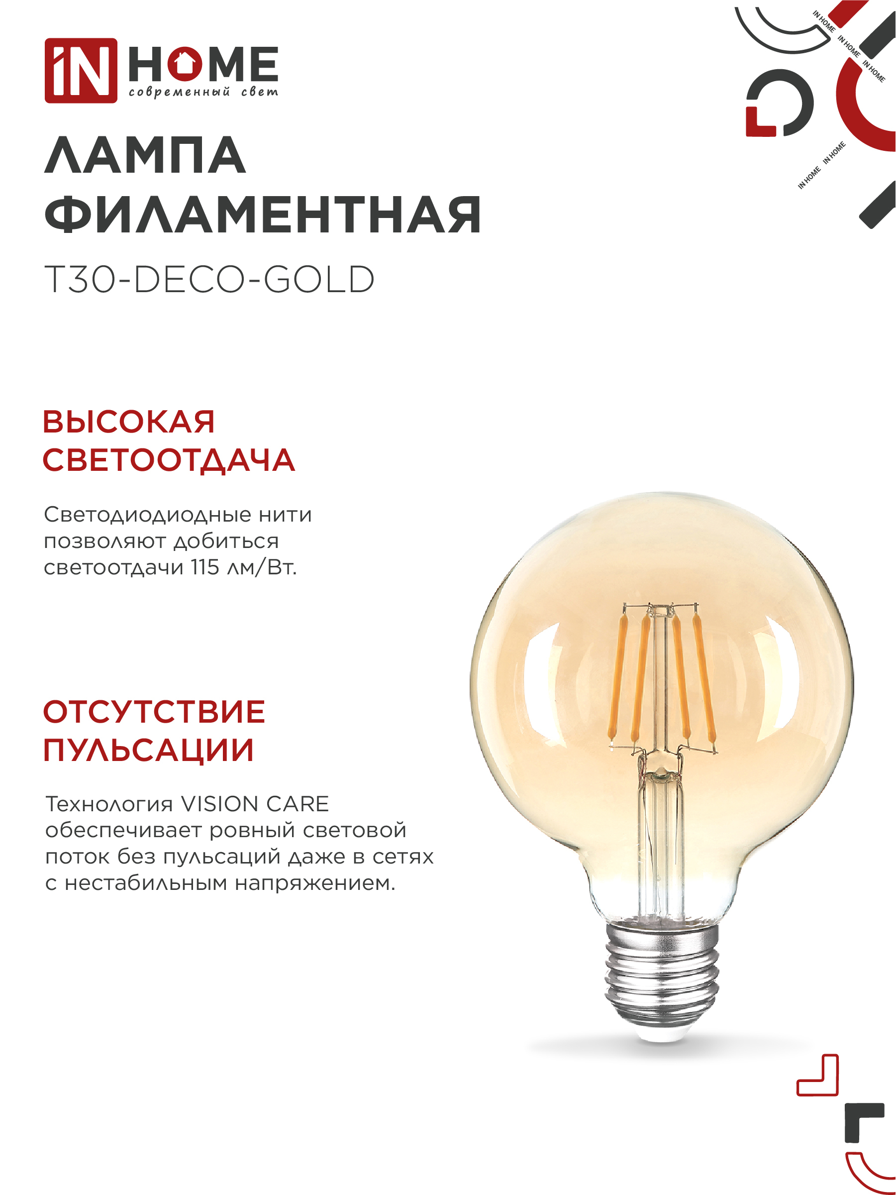 Лампа светодиодная LED-GL-95-deco gold 9Вт 230В Е27 3000К 1040Лм золотистая IN HOME в Уссурийске