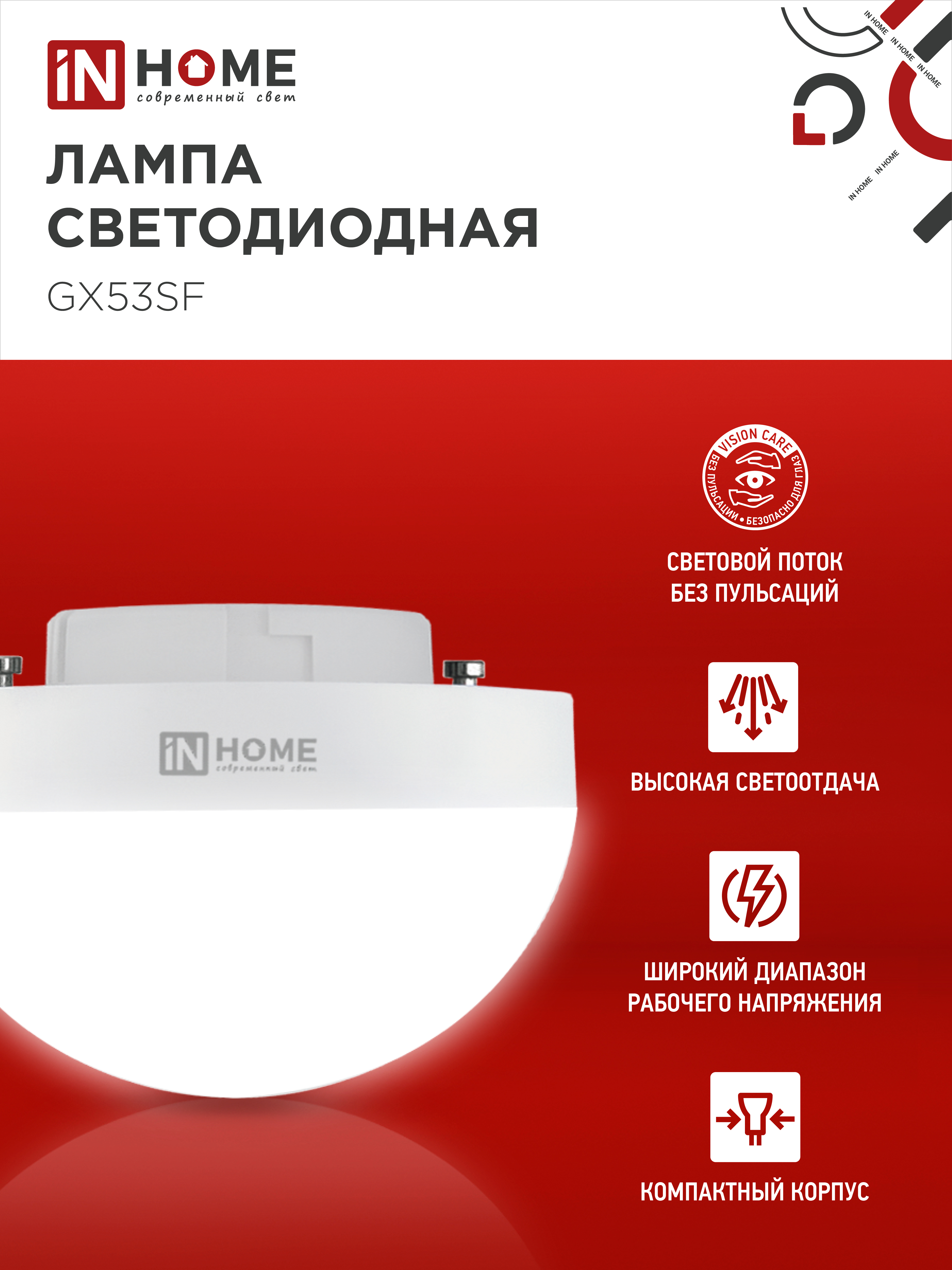 Лампа светодиодная LED-GX53SF-VC 15Вт 230В 4000K 1500Лм IN HOME в Уссурийске