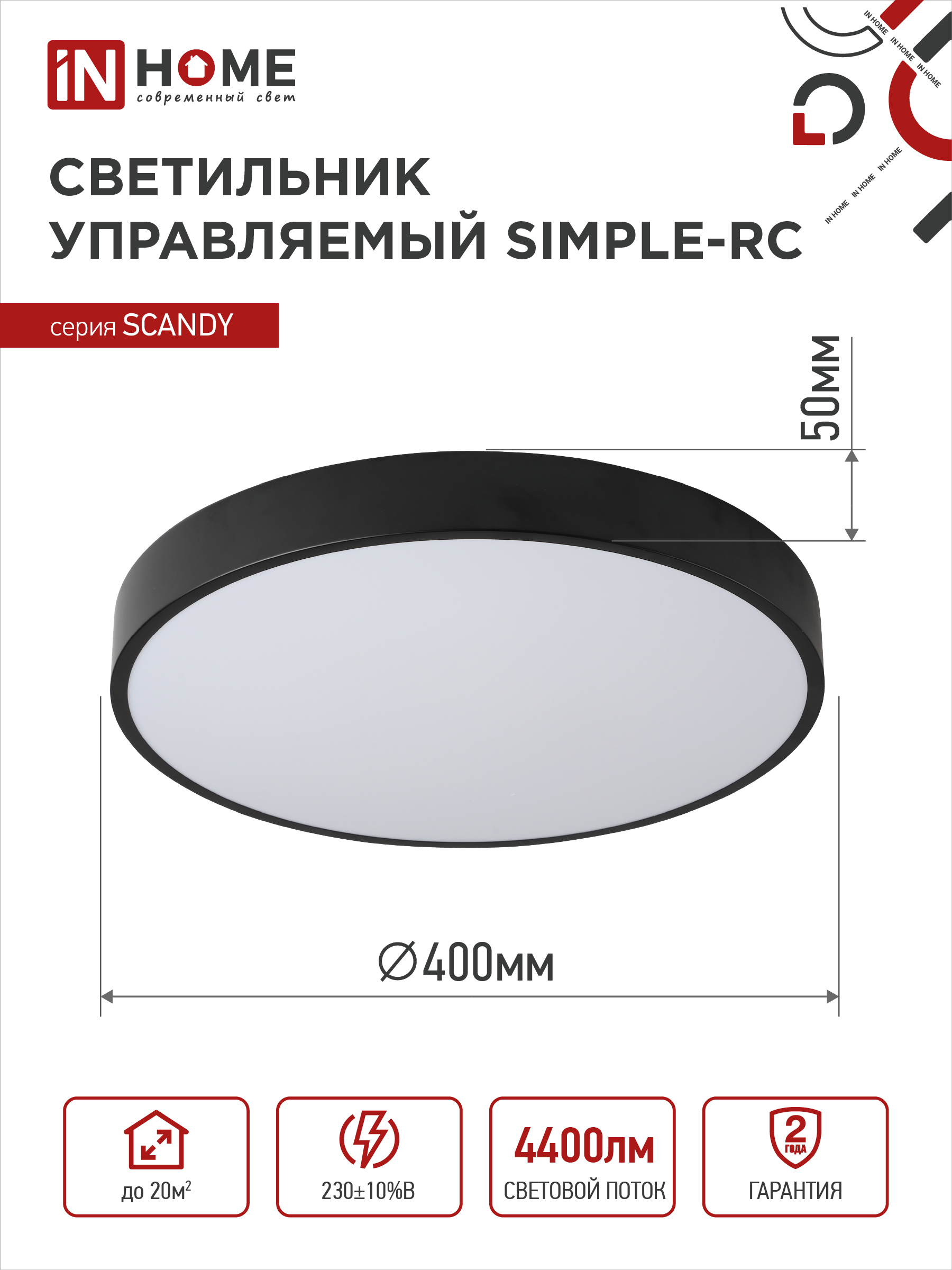 Светильник светодиодный SCANDY SIMPLE-75RCB 75Вт 230В 3000-6500K 6000Лм 400x50мм с пультом ДУ черный IN HOME в Уссурийске