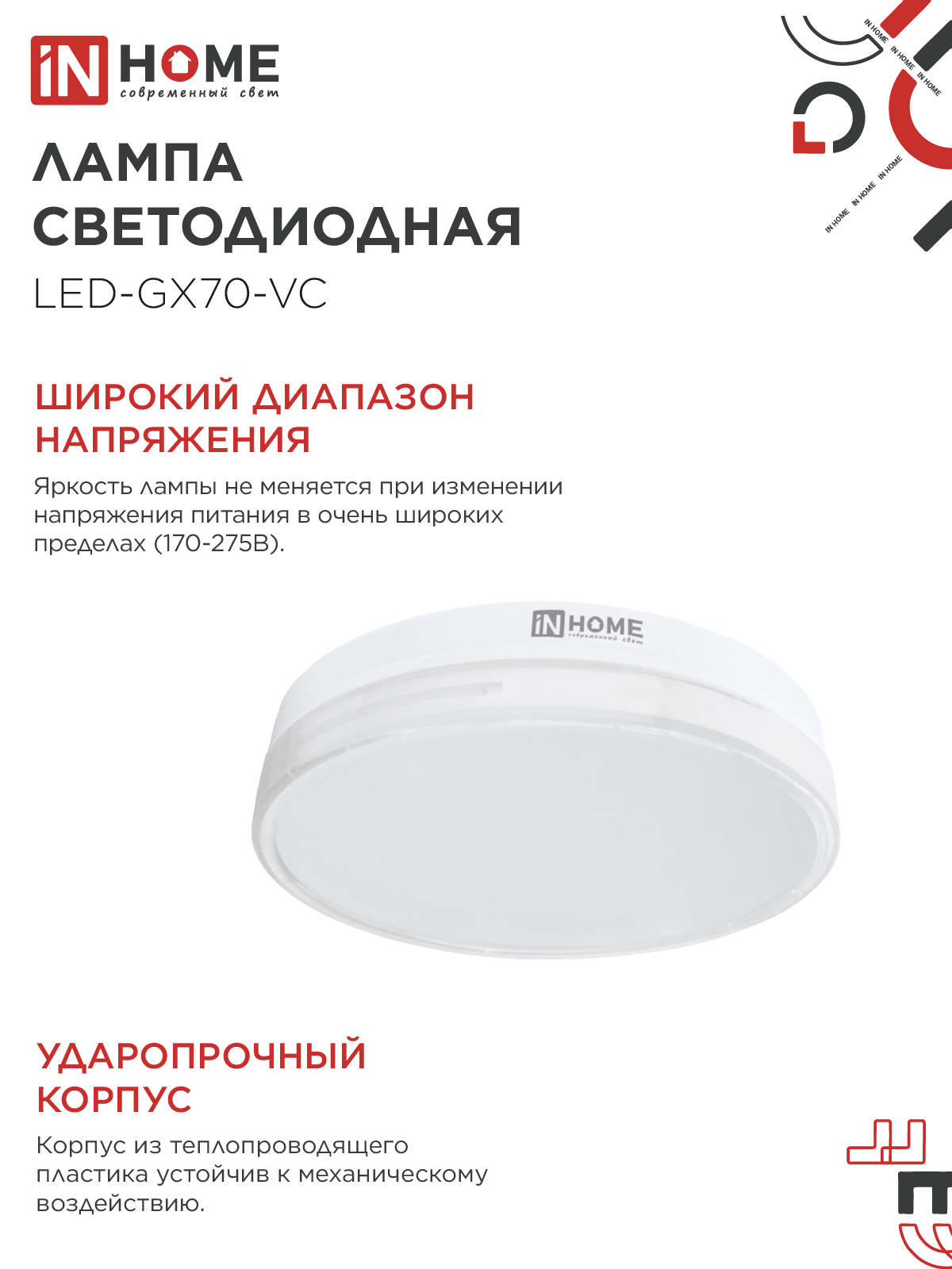 Лампа светодиодная LED-GX70-VC 20Вт 230В 6500К 1900Лм IN HOME в Уссурийске