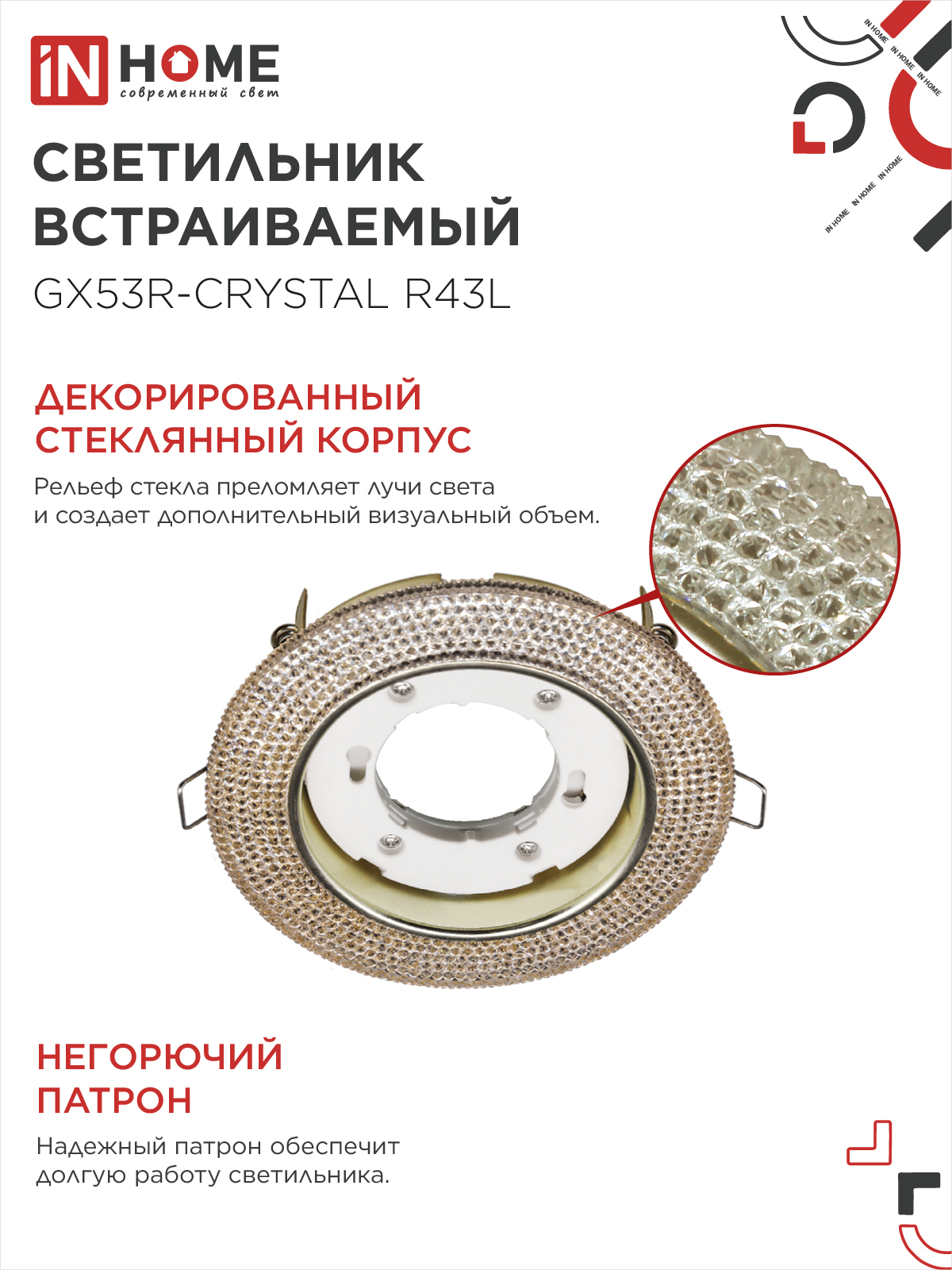 Светильник встраиваемый GX53R-crystal R43L с подсветкой 4К под лампу GX53 Светло-Золотистый/Золото IN HOME в Уссурийске