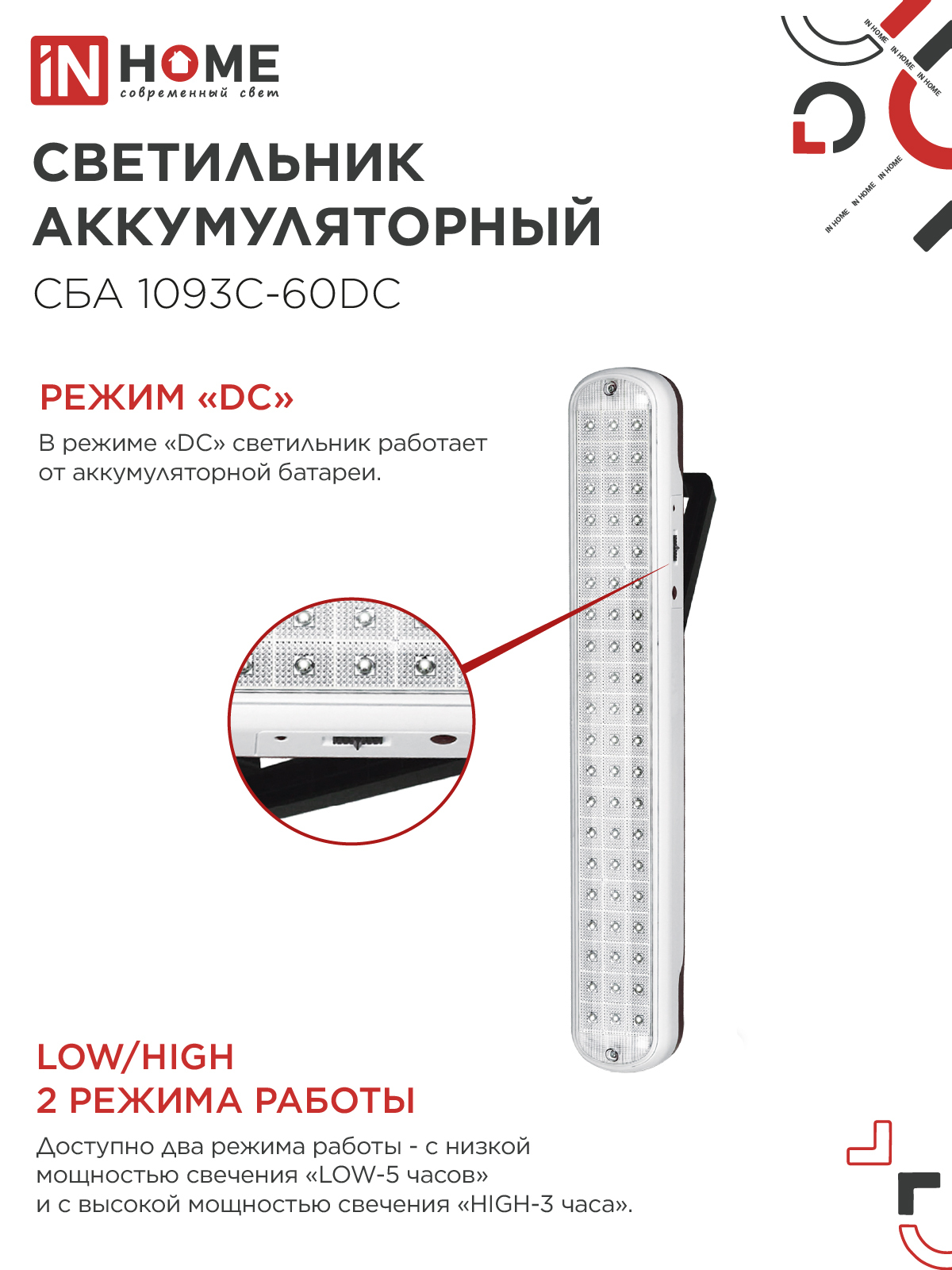 Светильник светодиодный аварийный СБА 1093С-60DC 60LED lead-acid DC IN HOME в Уссурийске