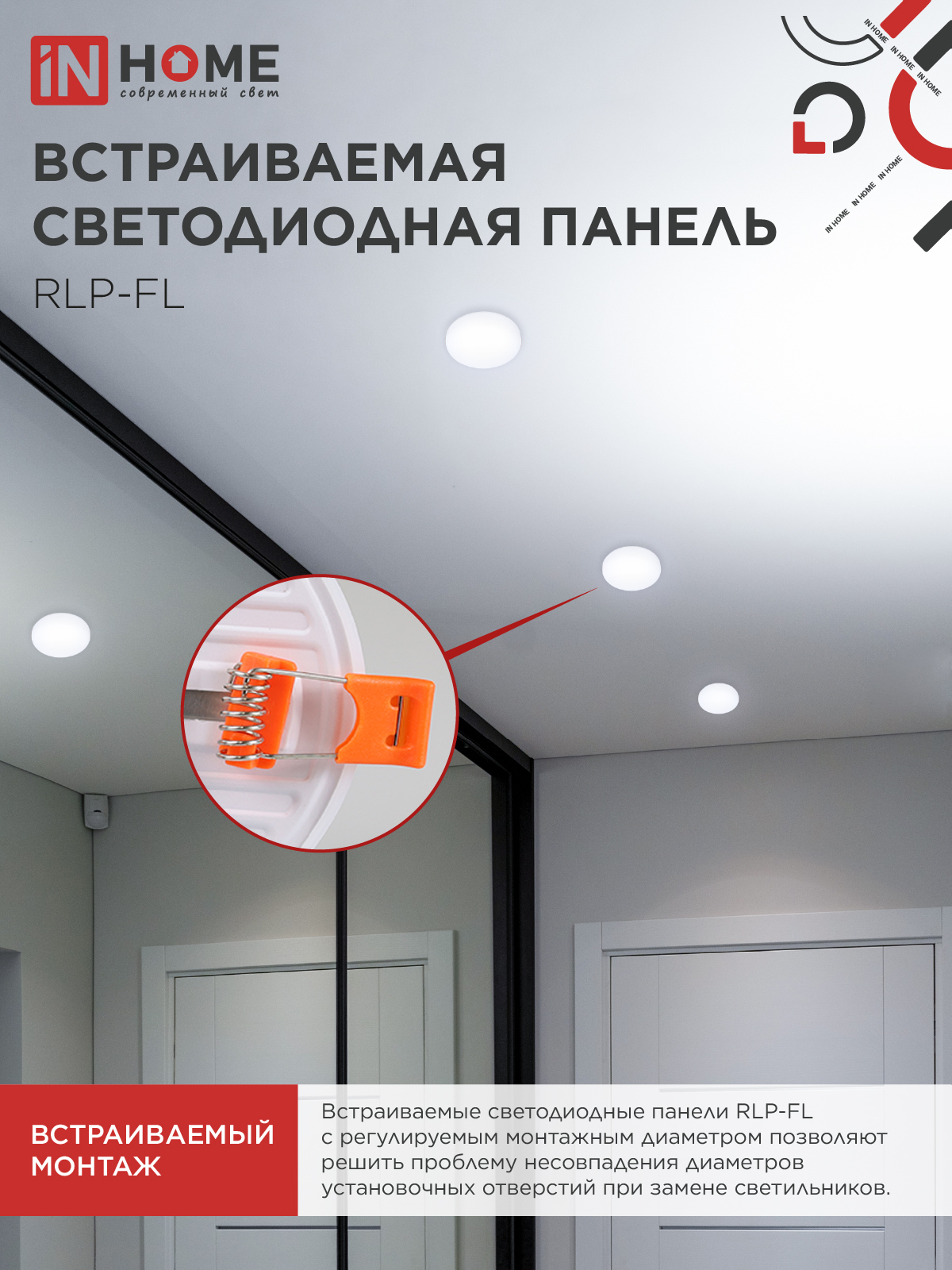 Панель светодиодная встраиваемая безрамочная RLP-FL 10Вт 230В 6500К 900Лм 100мм с регулируемым монтажом 45-80мм белая IP20 IN HOME в Уссурийске