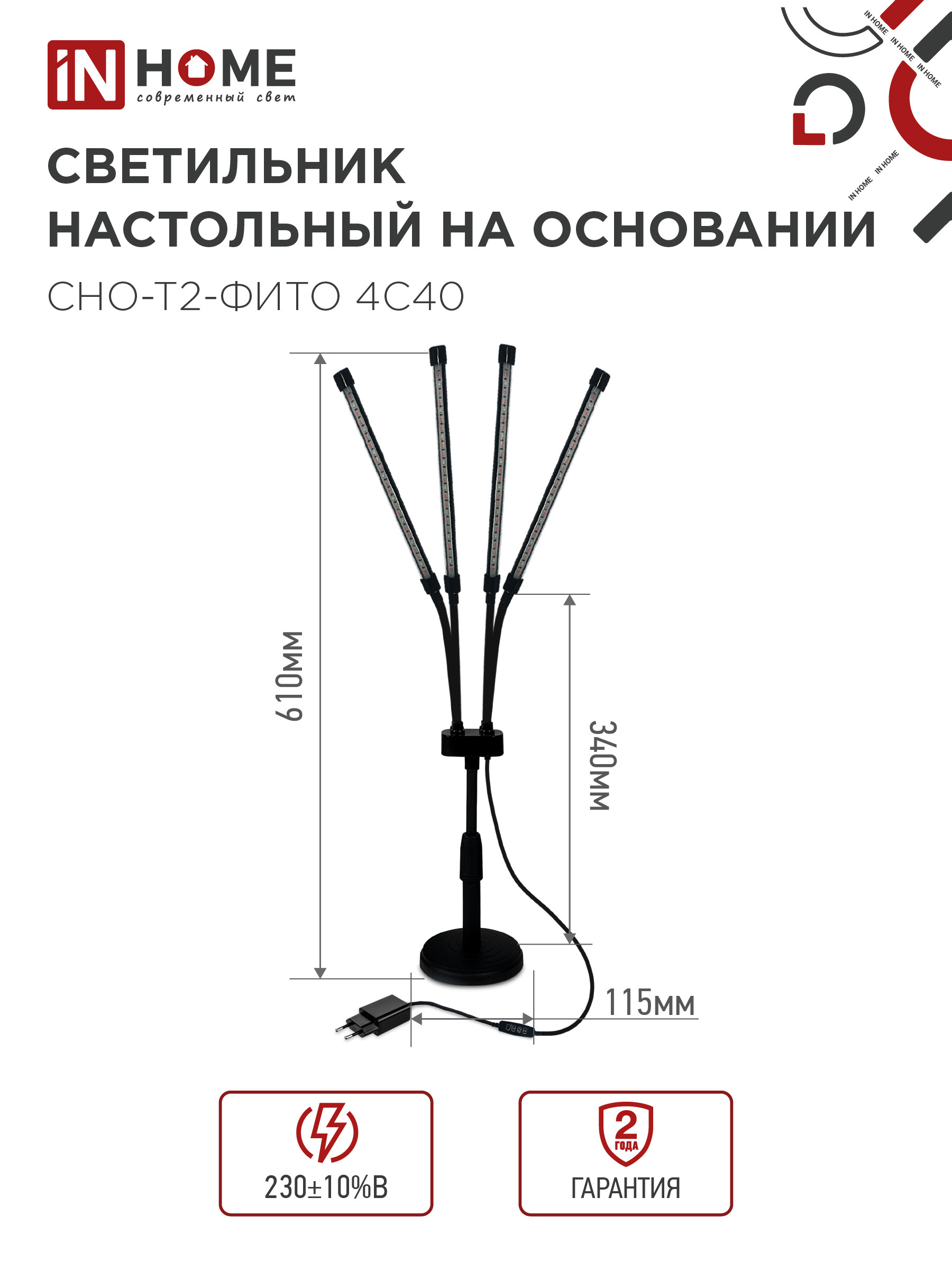 Светильник настольный на основании светодиодный СНО-Т2-ФИТО 4С40 красно-синий 40Вт 4 плафона, пульт на шнуре IN HOME в Уссурийске