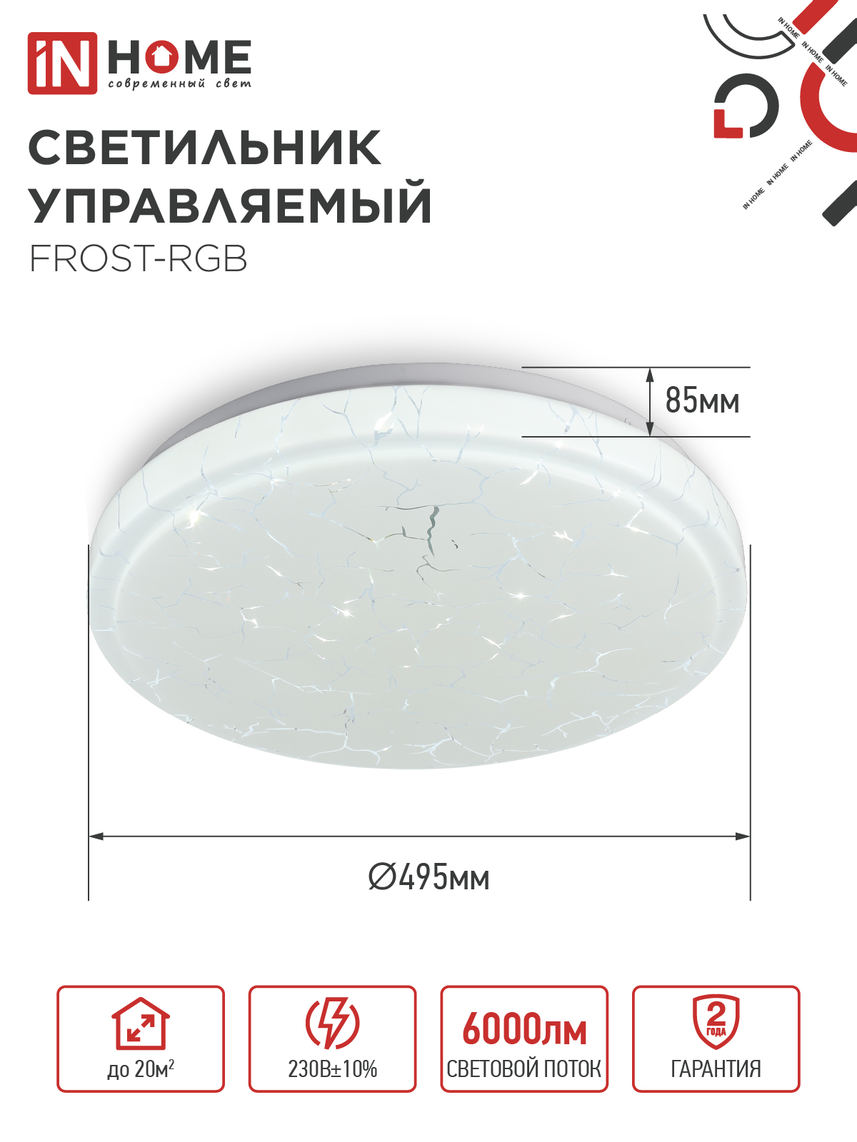 Светильник светодиодный COMFORT FROST-RGB 75Вт 230В 3000-6500K 4400Лм 495x85мм с пультом дистанционного управления IN HOME в Уссурийске