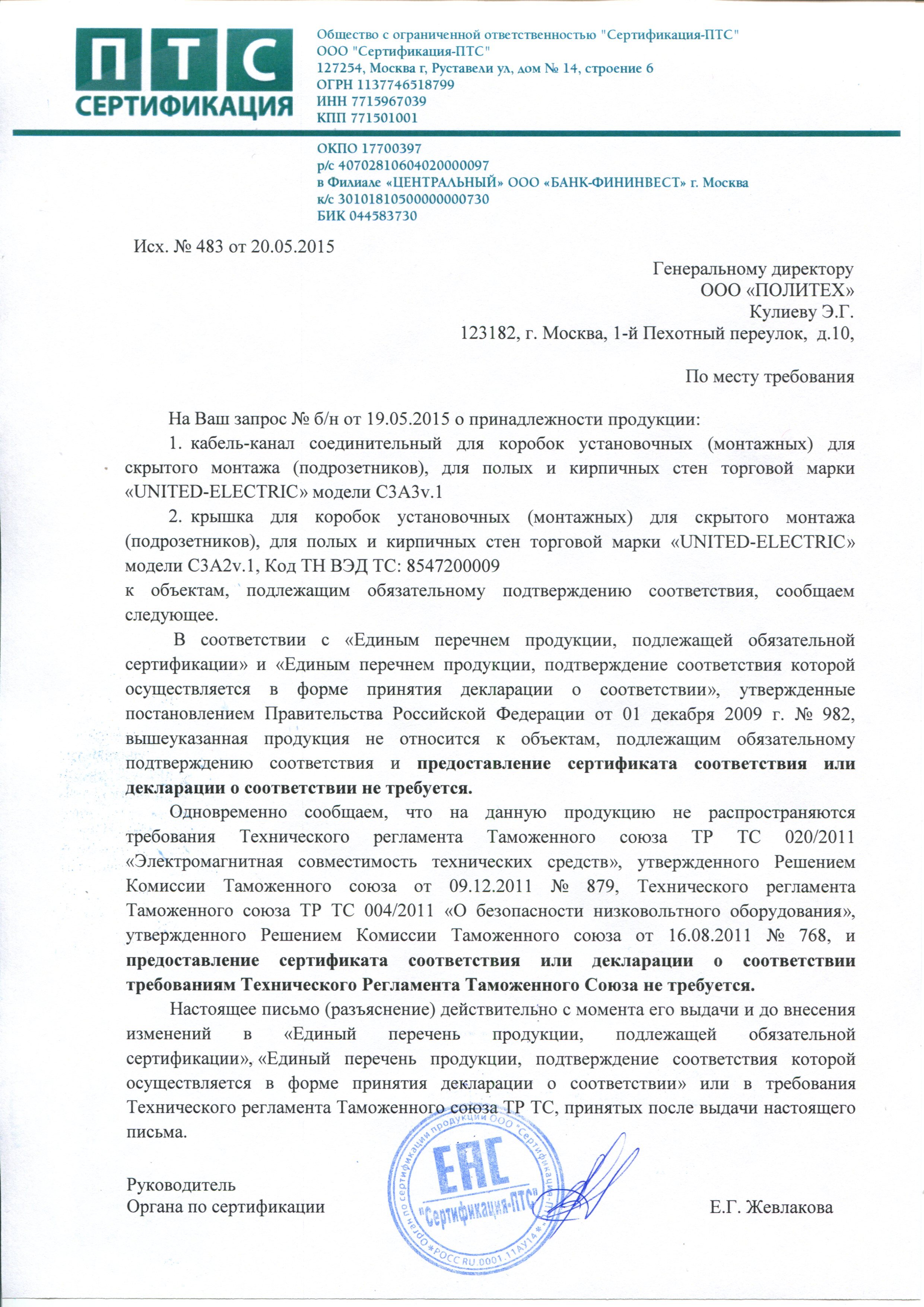 Кабель-канал к подрозетникам С3Е3 в Уссурийске