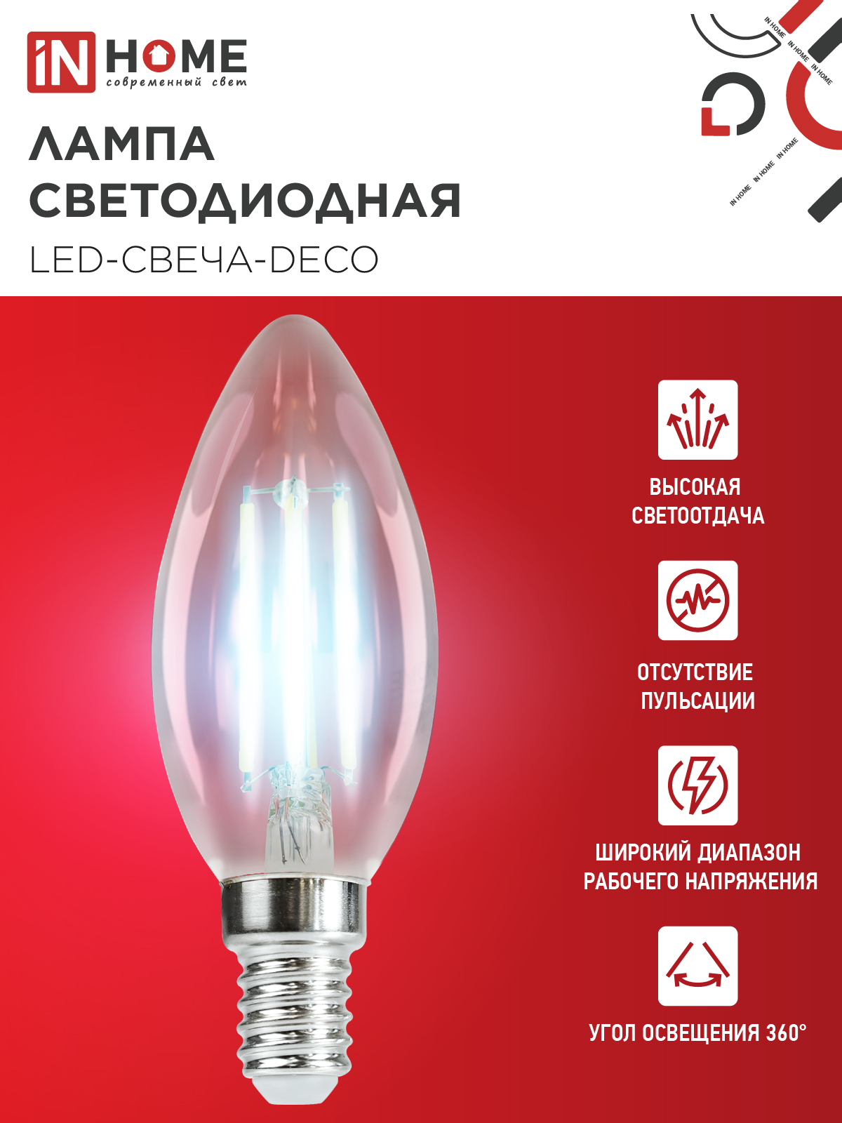 Лампа светодиодная LED-СВЕЧА-deco 15Вт 230В Е14 6500К 1455Лм прозрачная IN HOME в Уссурийске