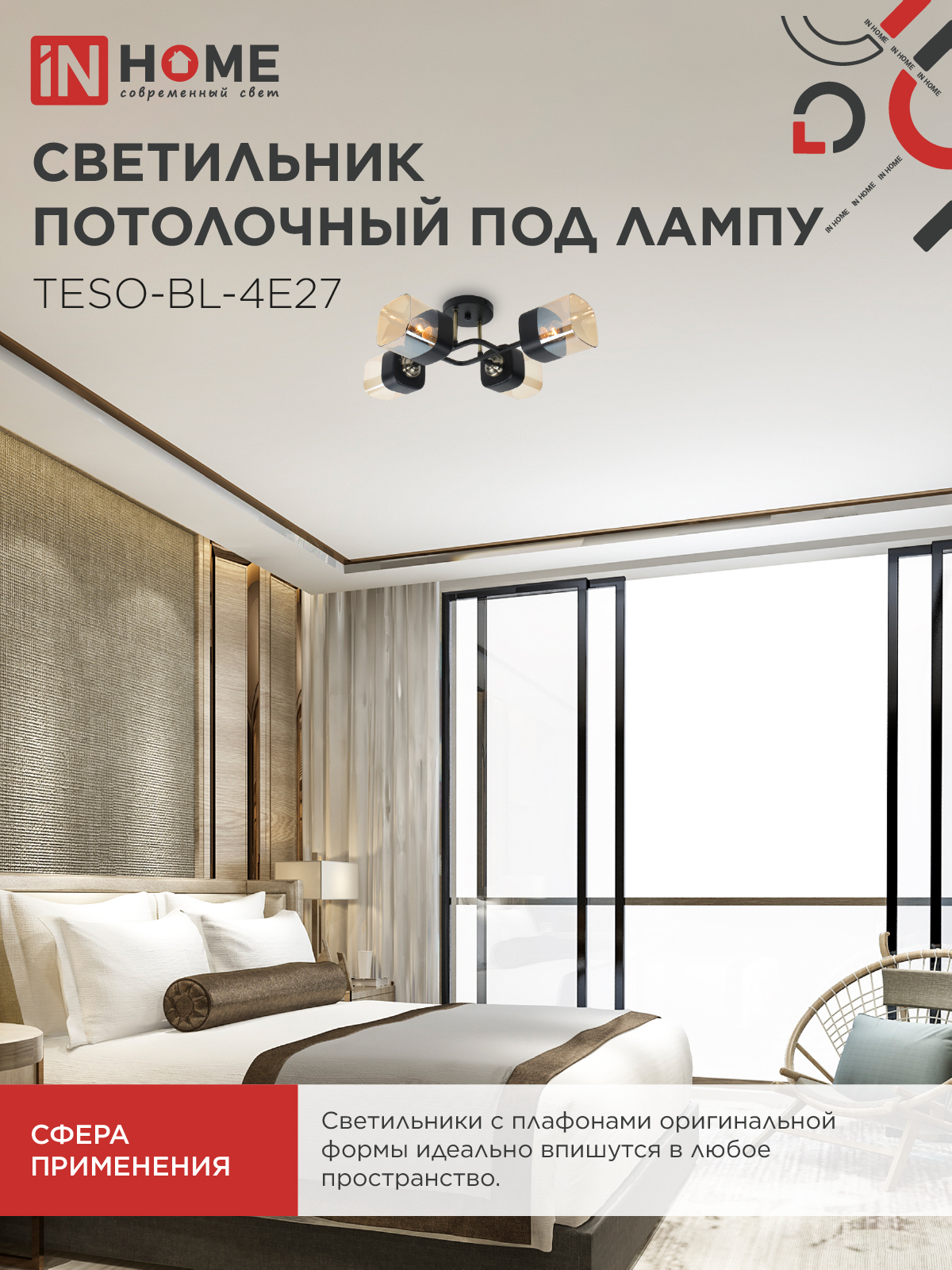 Светильник потолочный под лампу AURA TESO-BL-4E27 540x430x150 черный, золото IN HOME в Уссурийске