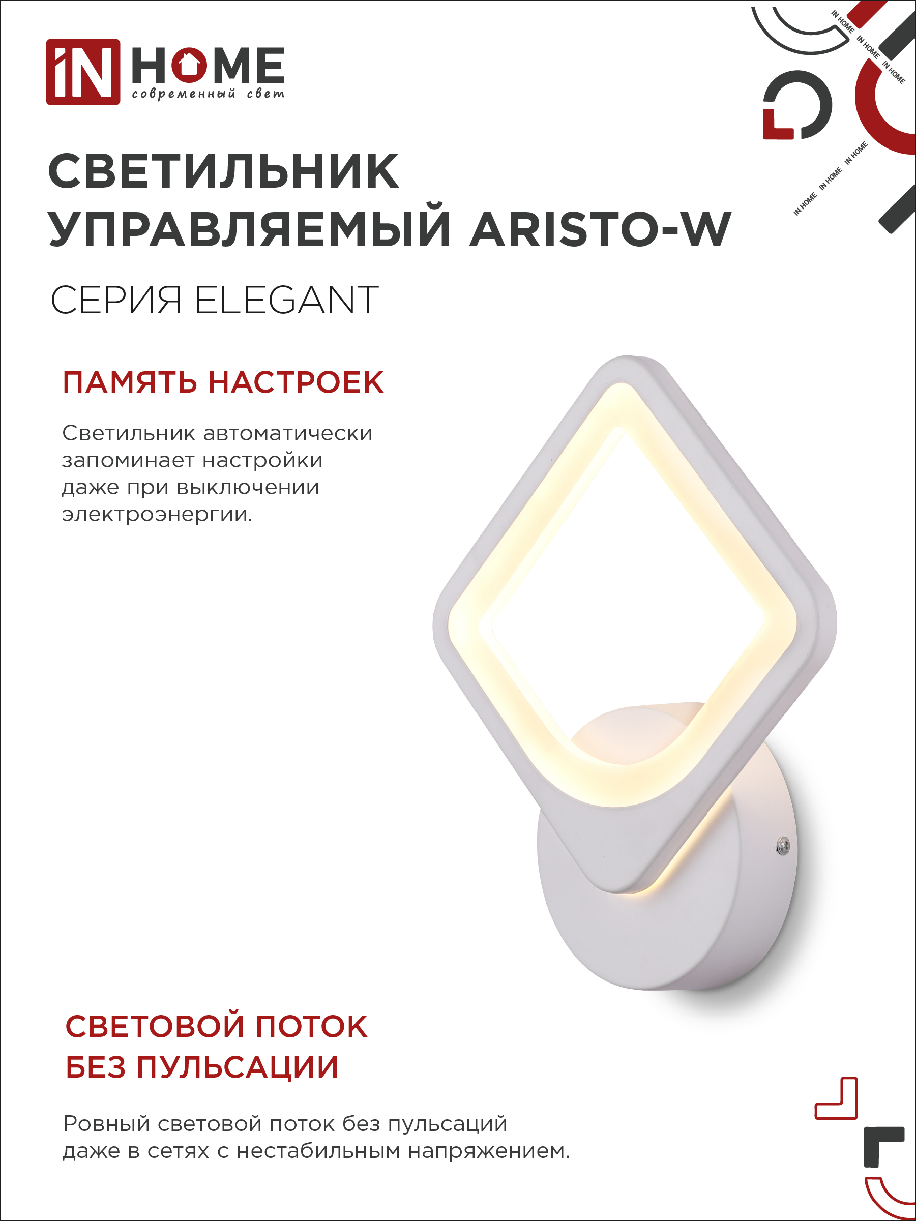 Светильник светодиодный ELEGANT ARISTO-W 15Вт 230В 3000-6500K 1200Лм STEP COLOR белый IN HOME в Уссурийске