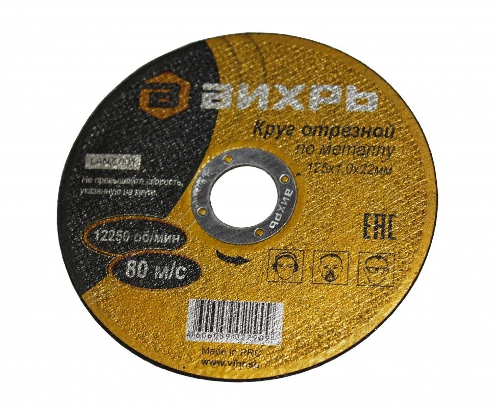 Круг отрезной по металлу 125х1,0х22 мм в Уссурийске
