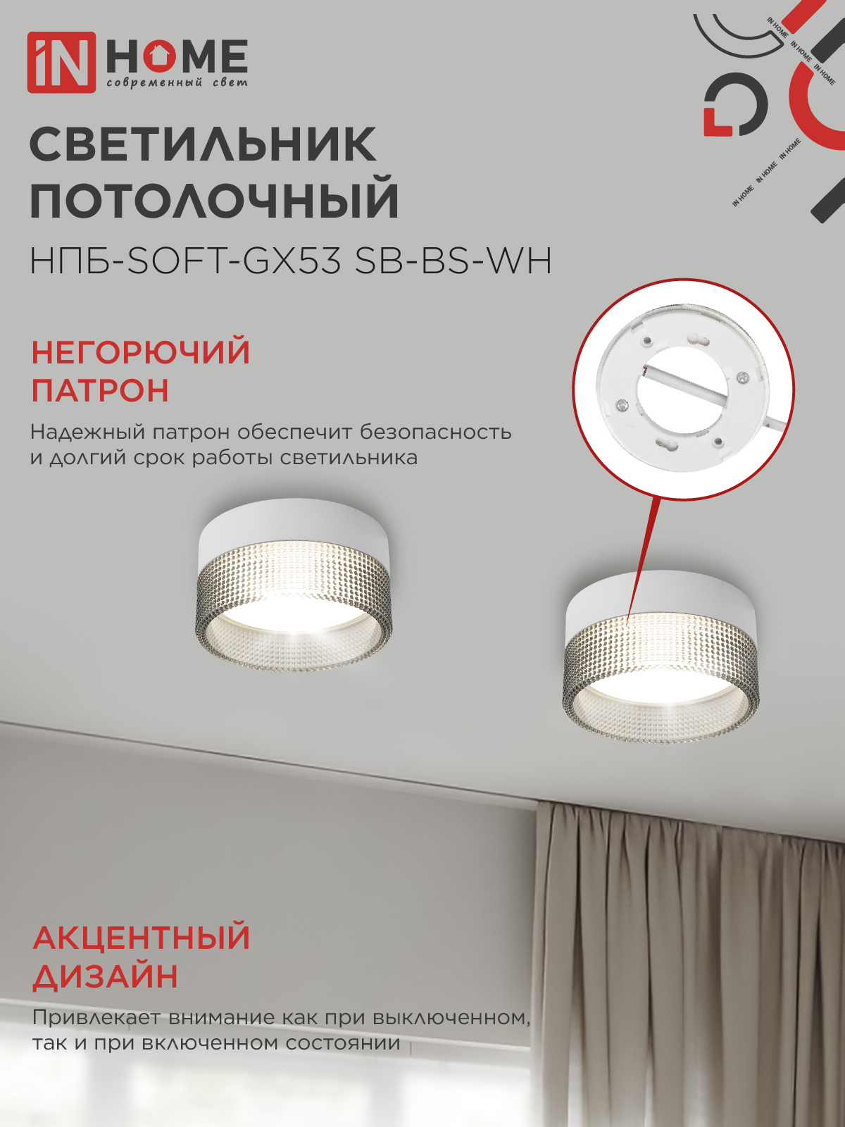 Светильник потолочный НПБ-SOFT-GX53 SB-BS-WH дымчатый плафон, 82х52мм белый IN HOME в Уссурийске