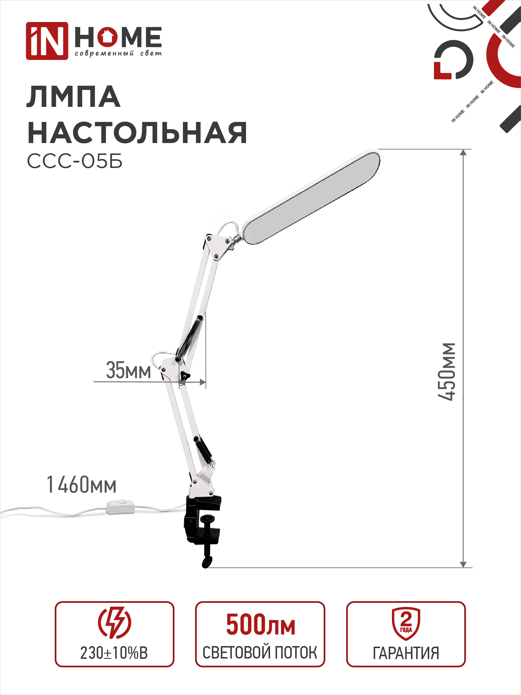 Светильник настольный светодиодный PLUS ССС-05Б 12Вт 6500К 500Лм, USB, с адаптером, на струбцине БЕЛЫЙ IN HOME в Уссурийске