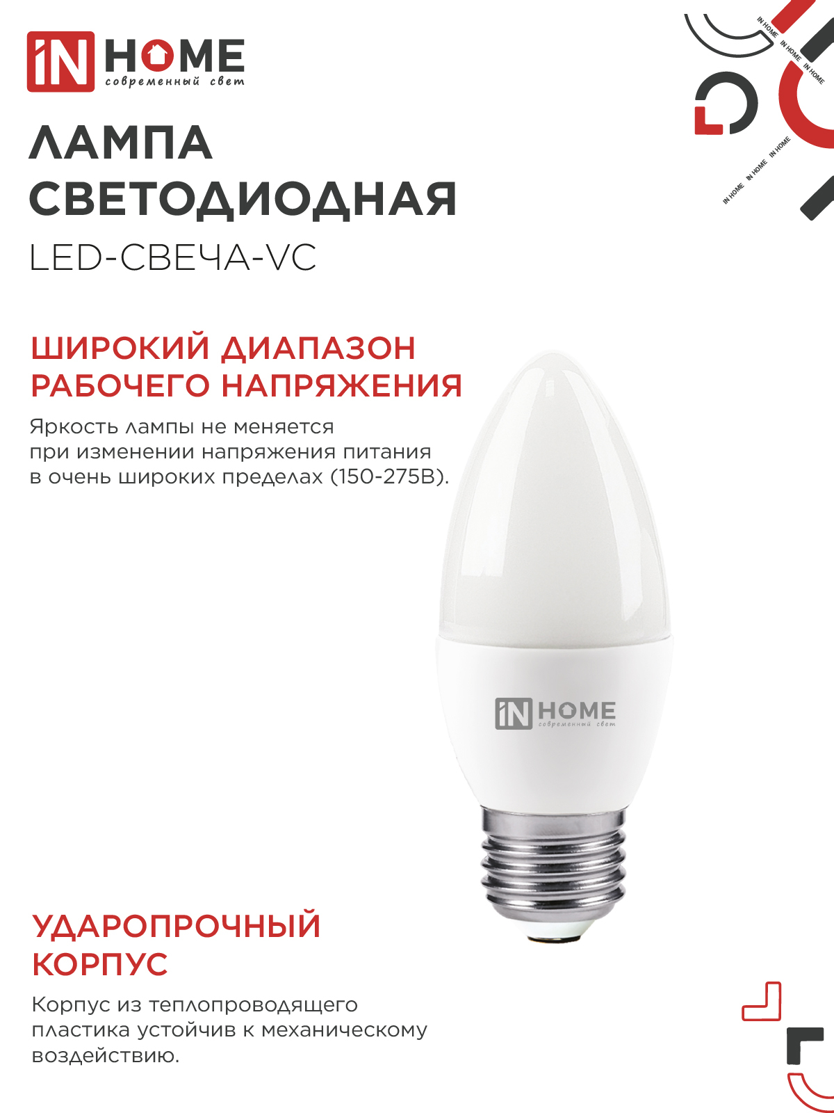 Лампа светодиодная LED-СВЕЧА-VC 4PACK 11Вт 230В Е27 4000К 1050Лм (4шт./упак) IN HOME в Уссурийске