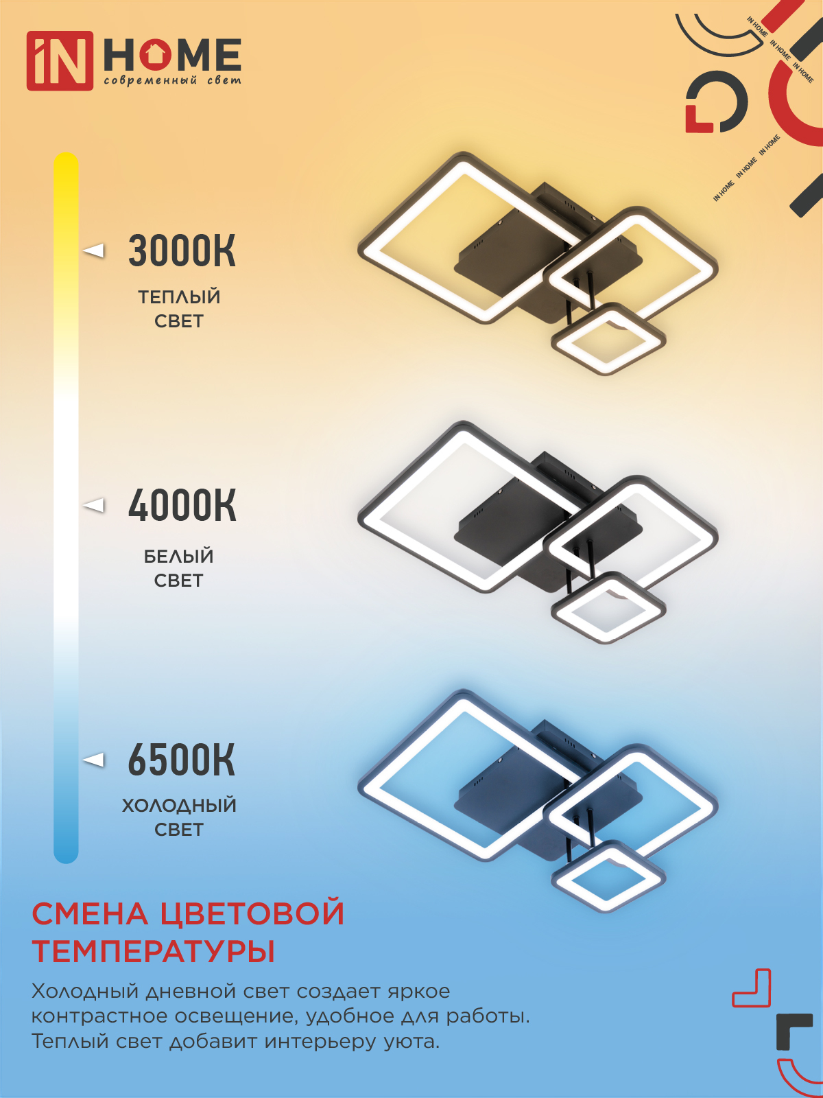 Светильник светодиодный ELEGANT ARISTO-B 60Вт 230В 3000-6500K 4700Лм 530х448х150мм пульт ДУ черный IN HOME в Уссурийске