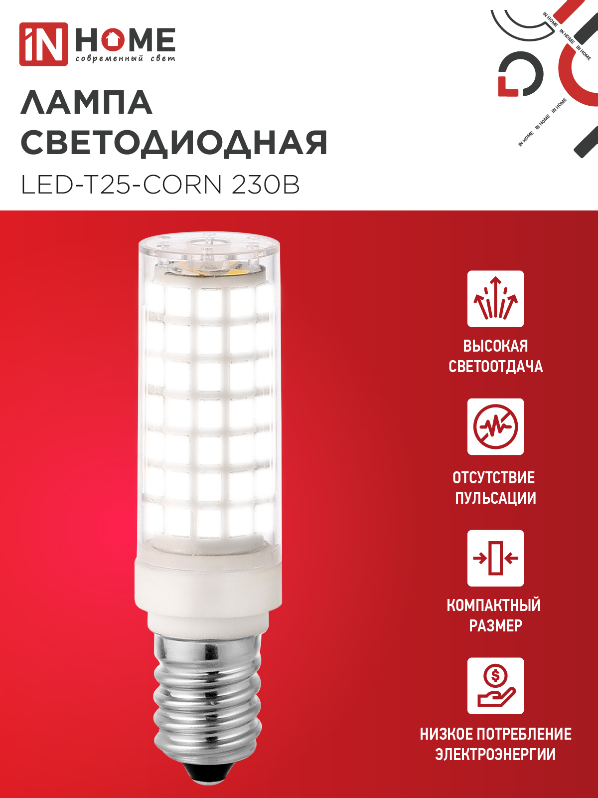 Лампа светодиодная LED-T25-CORN 11Вт 230В E14 4000К 1050Лм IN HOME в Уссурийске