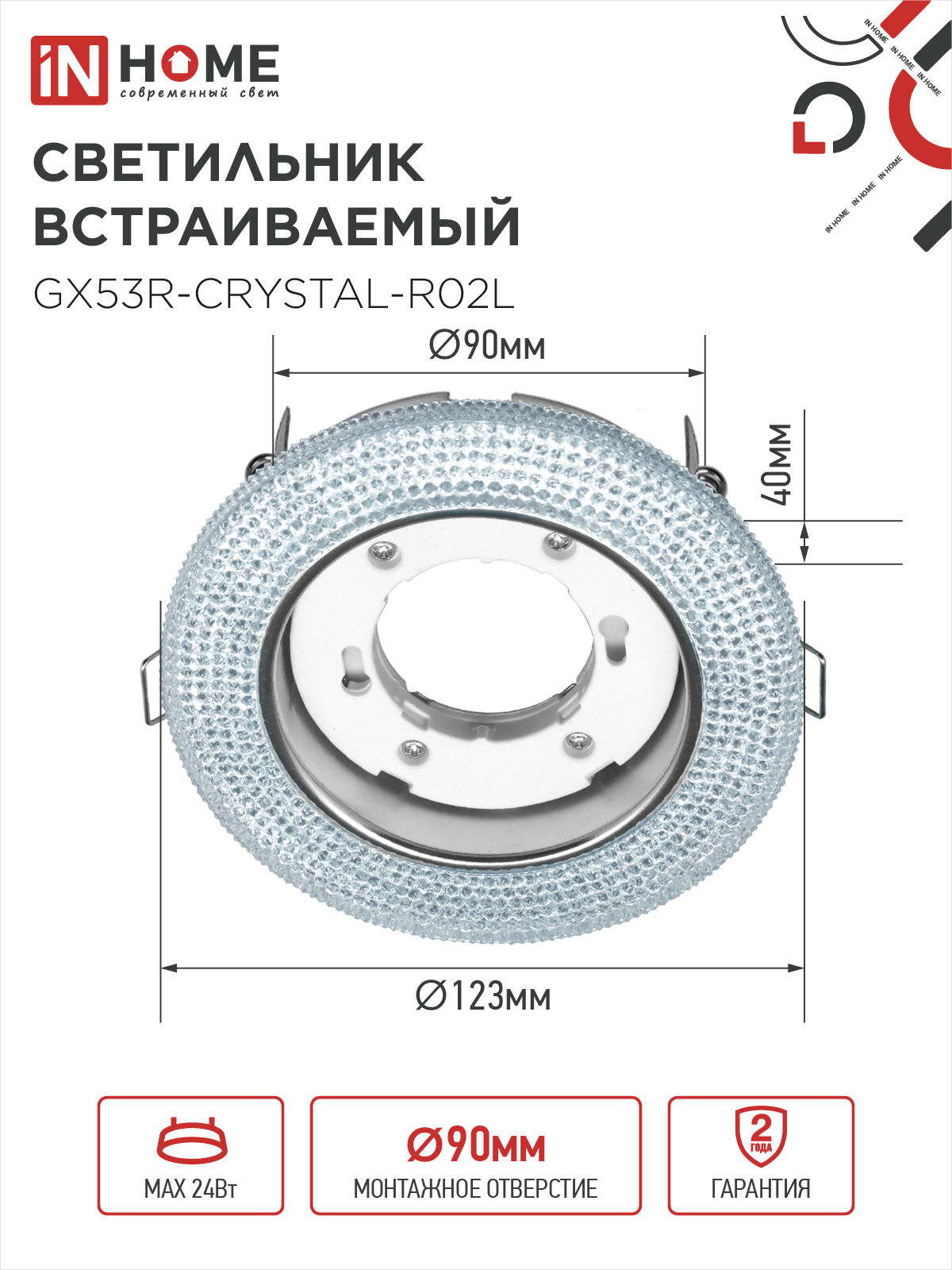 Светильник встраиваемый GX53R-crystal R02L с подсветкой 4К под лампу GX53 Тонированный/Хром IN HOME в Уссурийске