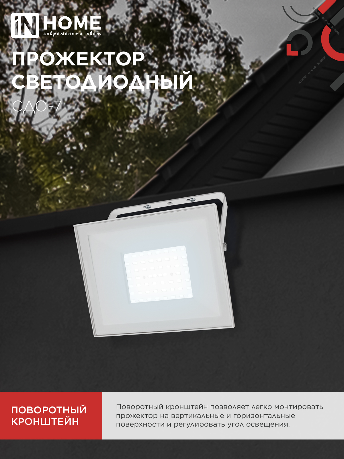 Прожектор светодиодный СДО-7 70Вт 230В 6500К IP65 белый IN HOME в Уссурийске
