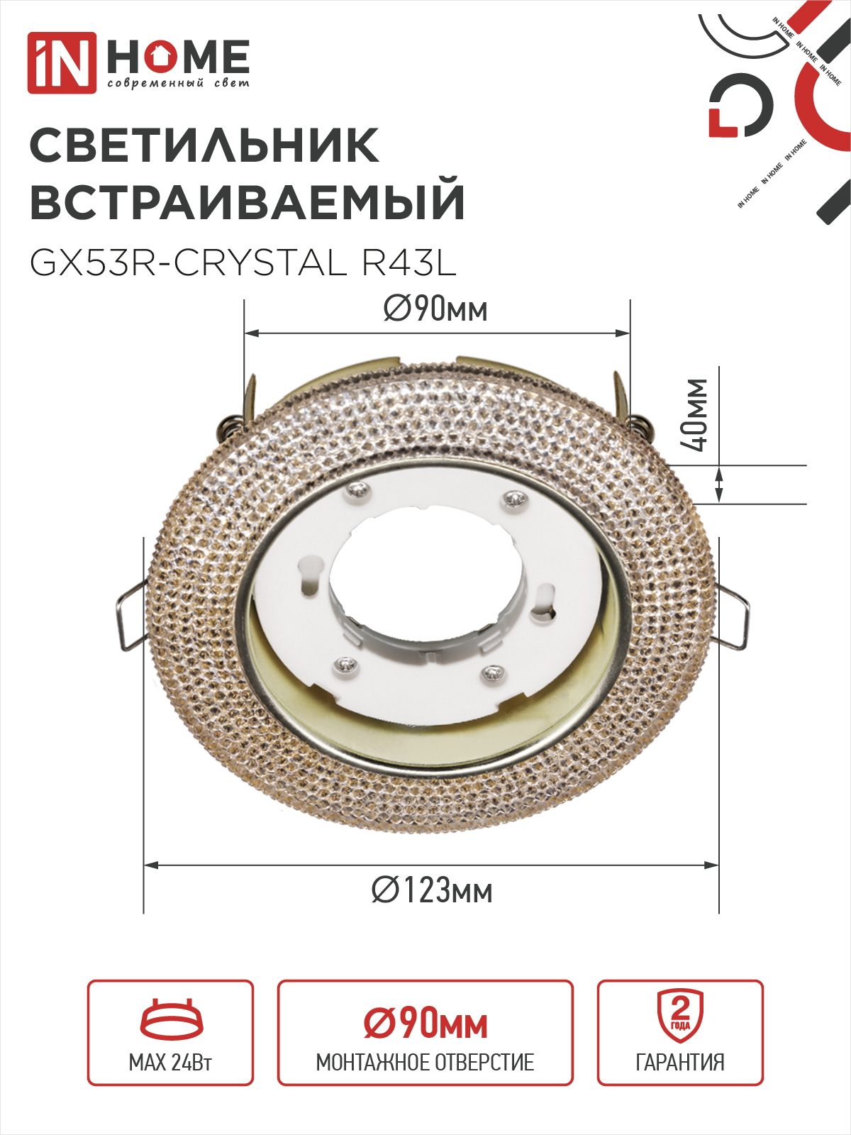 Светильник встраиваемый GX53R-crystal R43L с подсветкой 4К под лампу GX53 Светло-Золотистый/Золото IN HOME в Уссурийске