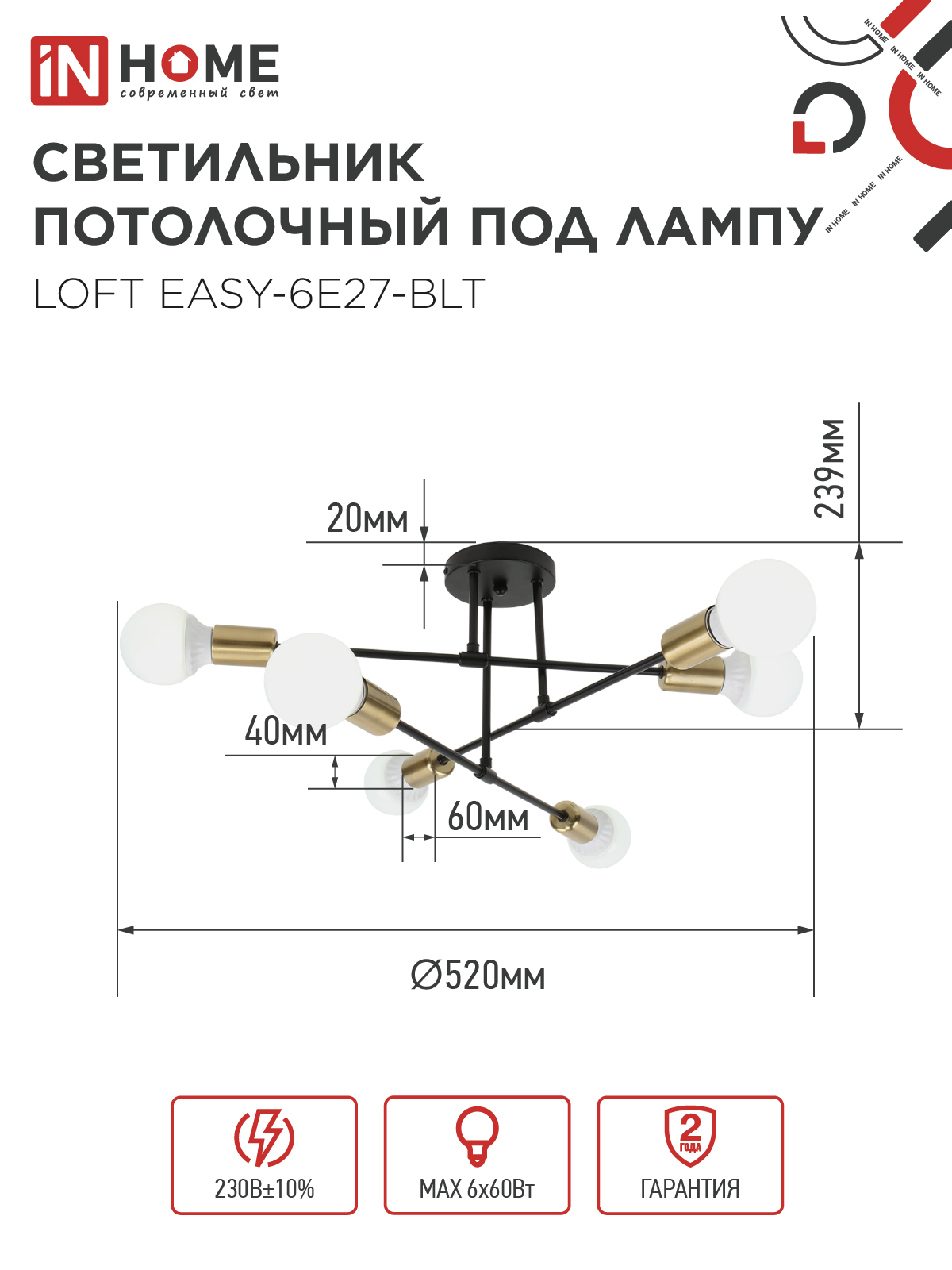 Люстра под лампу LOFT EASY-6E27-BLT 6хЕ27 черный, латунь IN HOME в Уссурийске