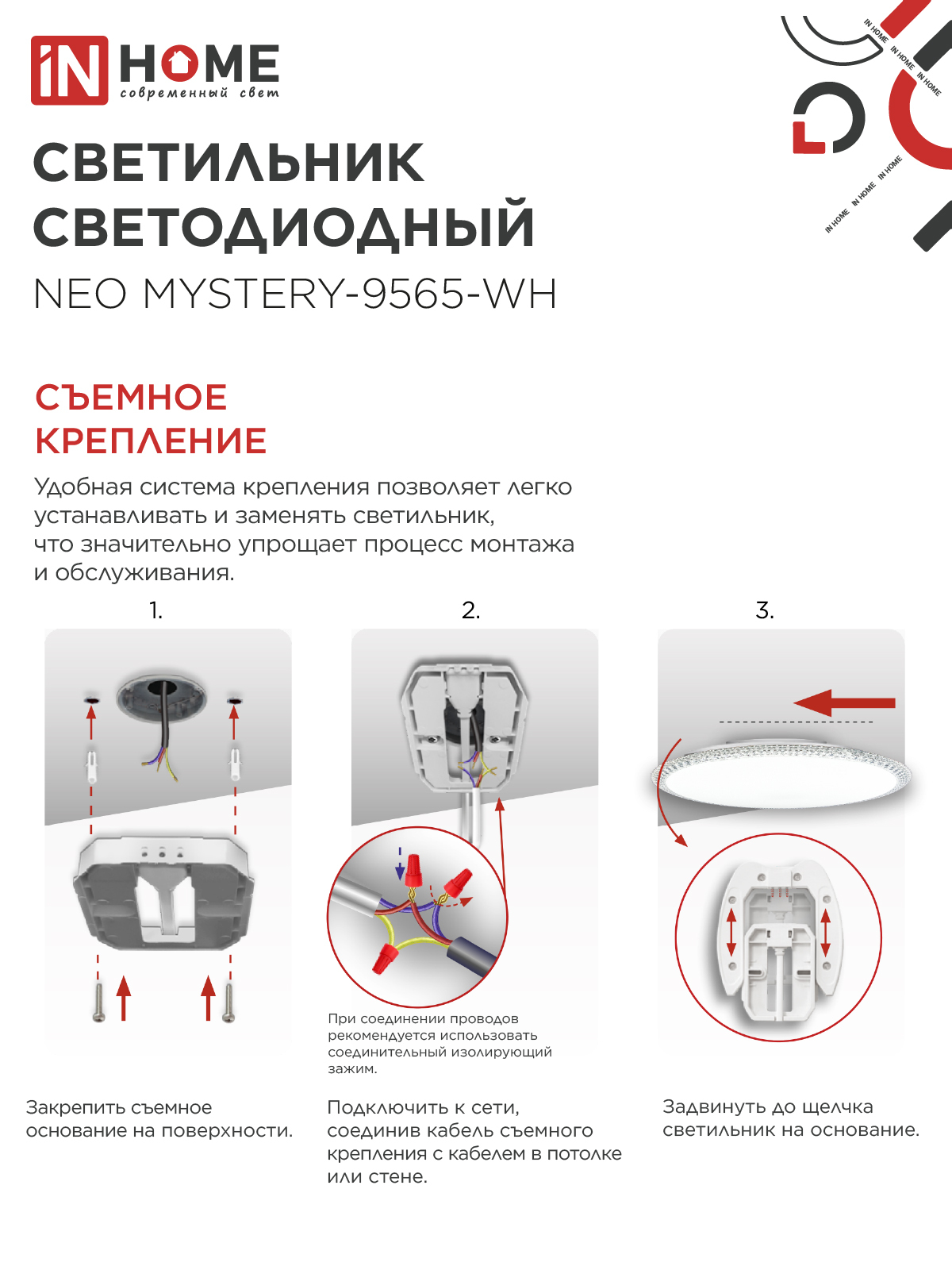 Светильник светодиодный NEO MYSTERY-9565-WH 95Вт 230В 6500K 7600Лм 460x67мм белый IN HOME в Уссурийске