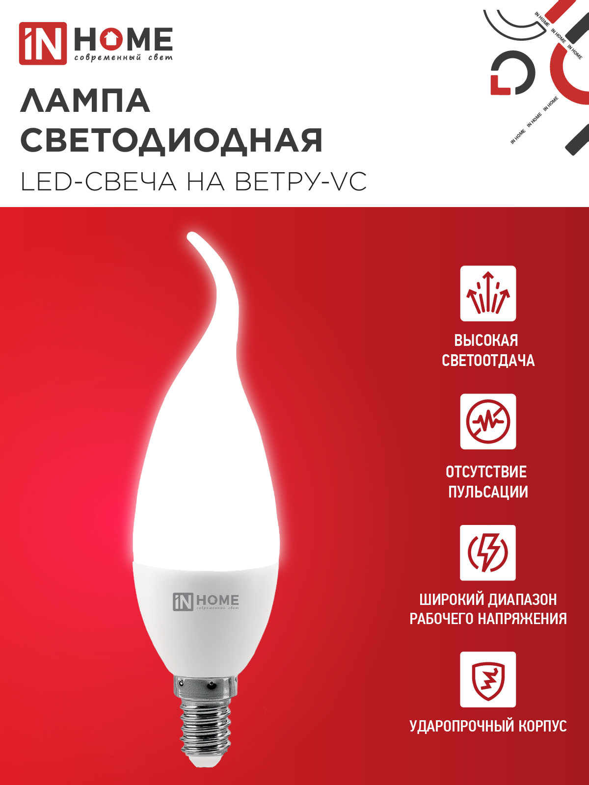 Лампа светодиодная LED-СВЕЧА НА ВЕТРУ-VC 14Вт 230В E14 4000K 1330Лм IN HOME в Уссурийске