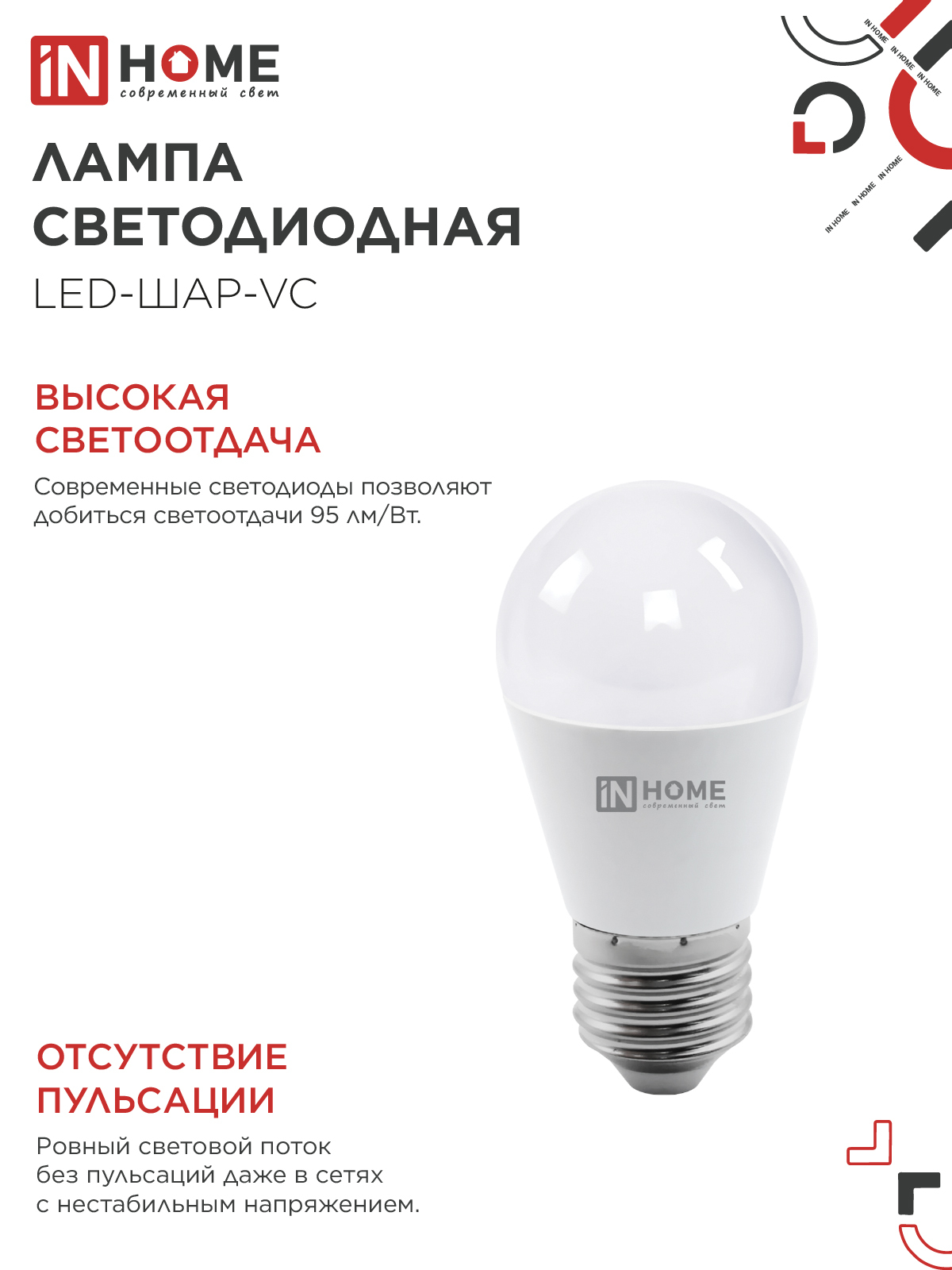 Лампа светодиодная LED-ШАР-VC 14Вт 230В E27 3000K 1330Лм IN HOME в Уссурийске