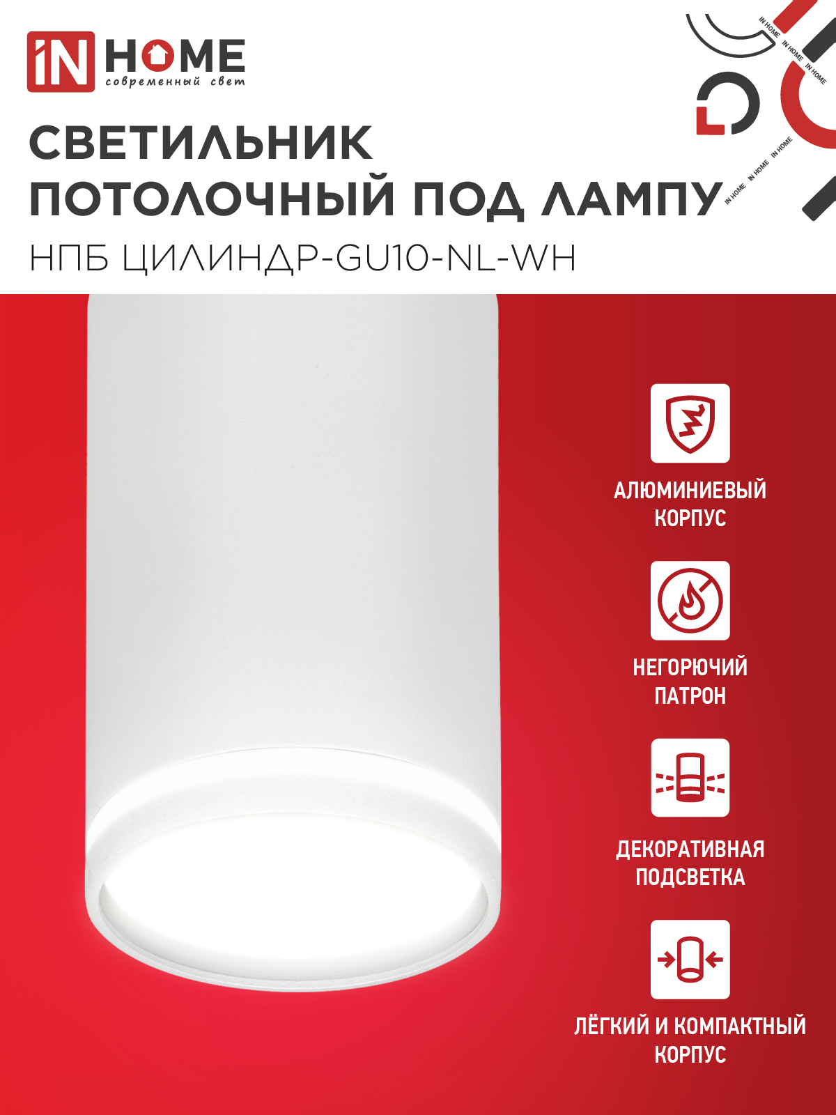 Светильник потолочный НПБ ЦИЛИНДР-GU10-NL-WH под лампу GU10 55х100мм белый IN HOME в Уссурийске