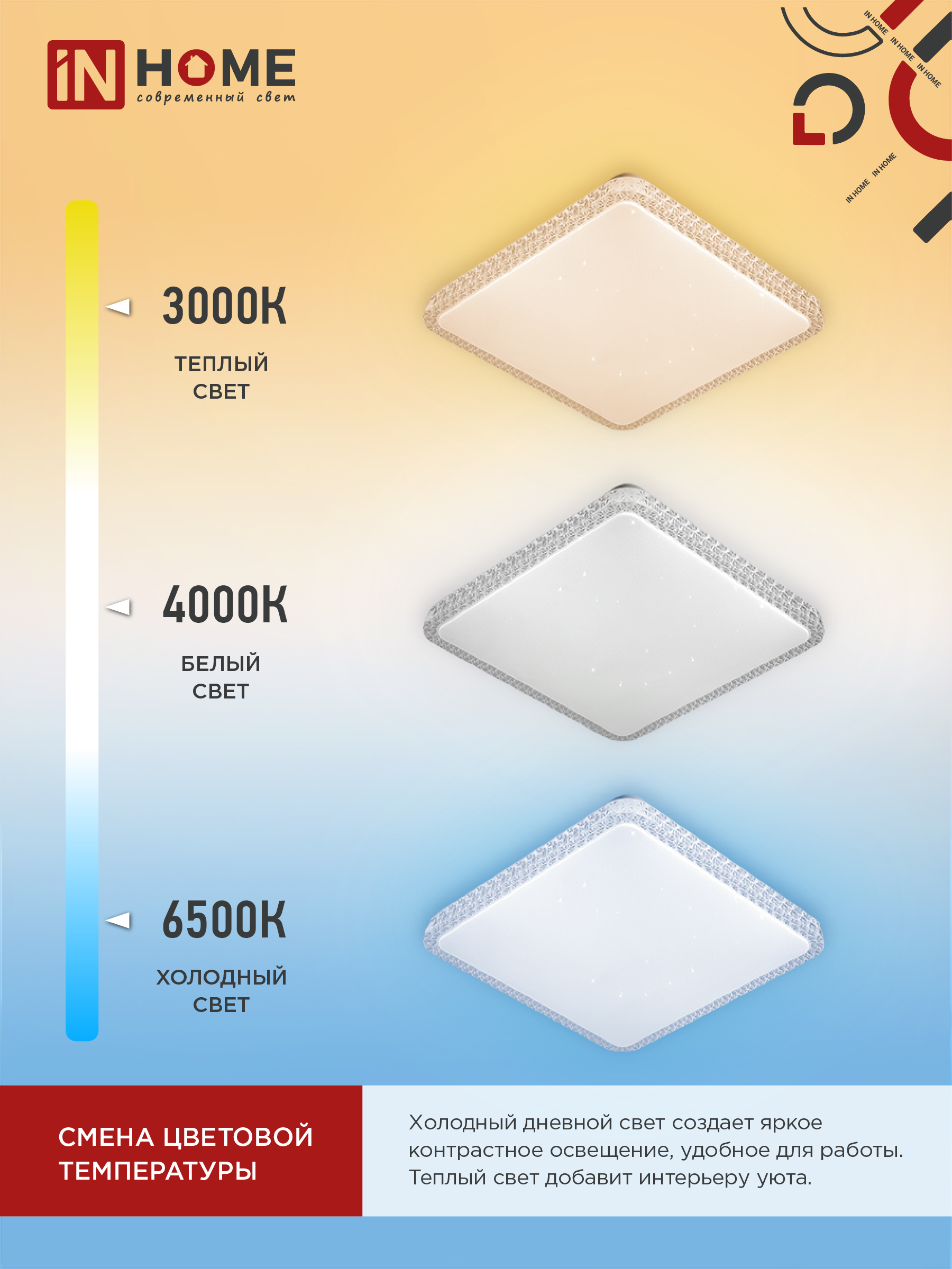 Светильник светодиодный COMFORT MYSTERY КВАДРАТ 55W 230В 3000-6500K 4400Лм 430x65мм с пультом ДУ IN HOME в Уссурийске