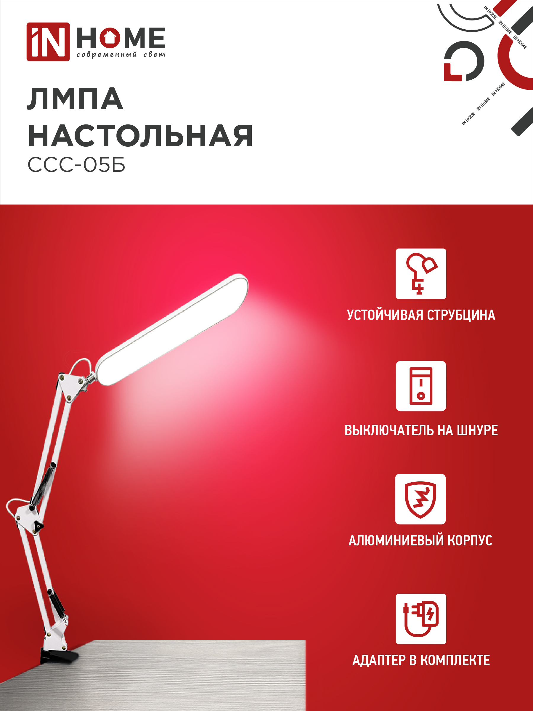 Светильник настольный светодиодный PLUS ССС-05Б 12Вт 6500К 500Лм, USB, с адаптером, на струбцине БЕЛЫЙ IN HOME в Уссурийске