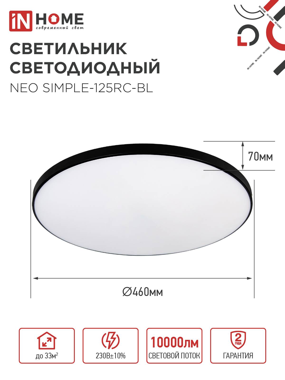 Светильник светодиодный NEO SIMPLE-125RC-BL 125Вт 230В 3000-6500K 10000Лм 460x67мм с пультом ДУ черный IN HOME в Уссурийске