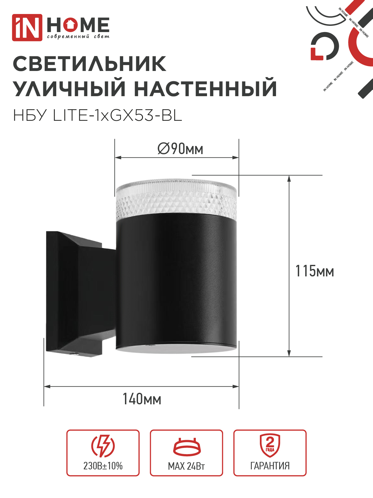 Светильник уличный настенный односторонний НБУ LITE-1хGX53-BL алюминиевый черный IP54 IN HOME в Уссурийске