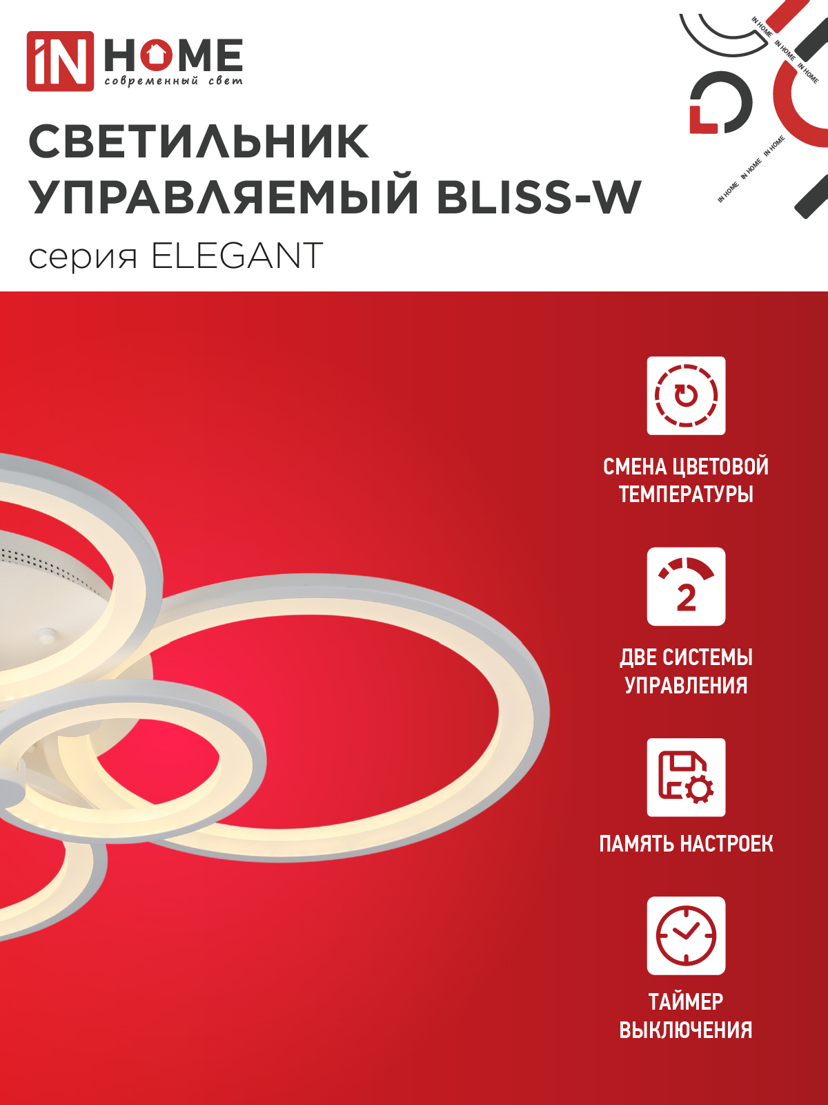 Светильник светодиодный ELEGANT BLISS-W 120Вт 230В 3000-6500K 780х550х130мм c пультом ДУ белый IN HOME в Уссурийске