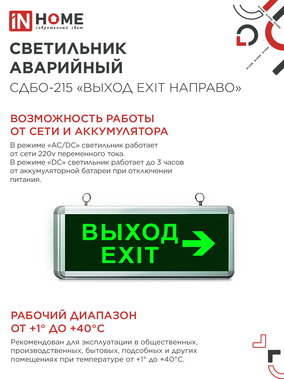 Светильник светодиодный аварийный СДБО-215 "ВЫХОД EXIT НАПРАВО" 3 часа NI-CD AC/DC IN HOME в Уссурийске
