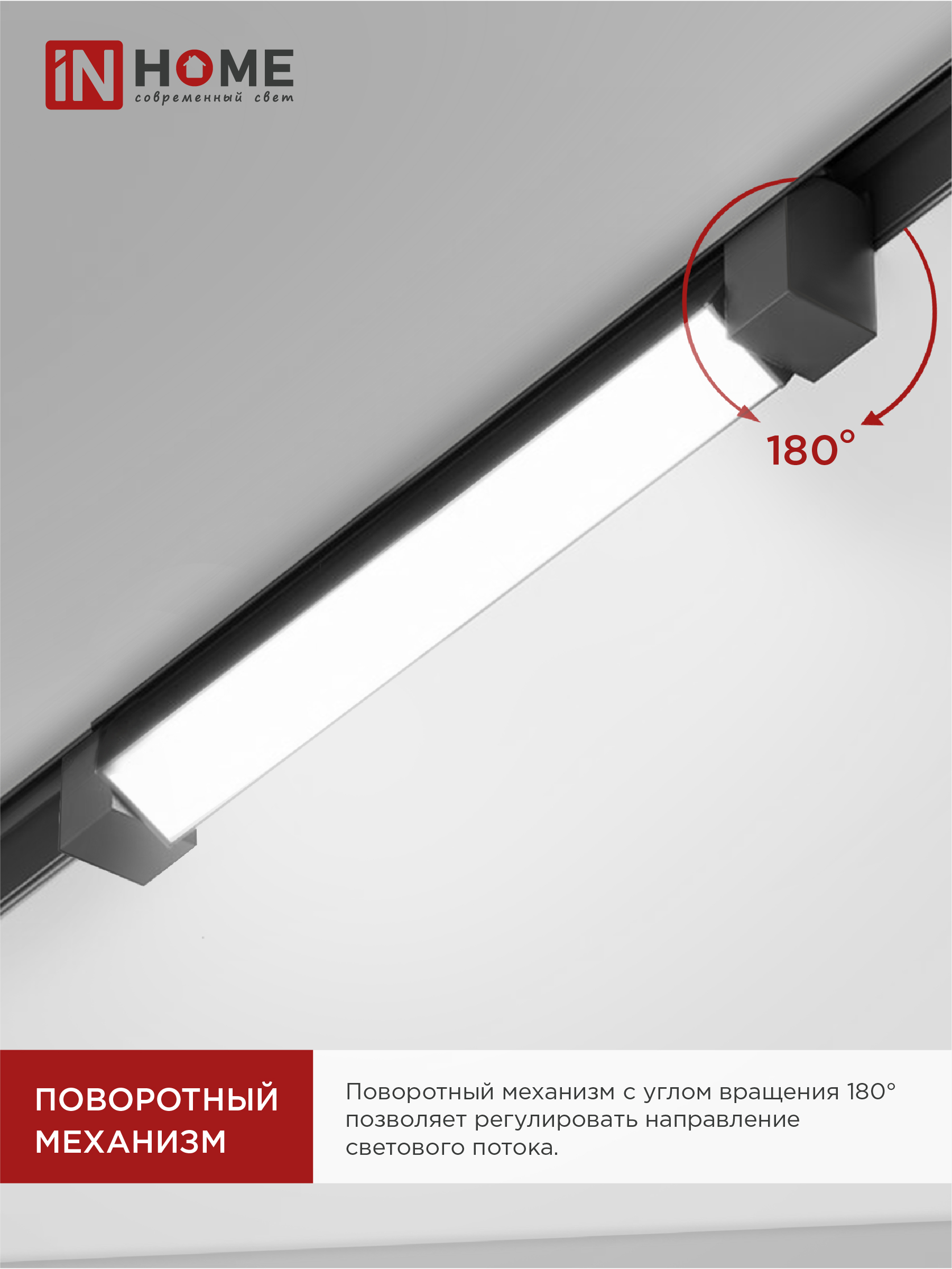 Светильник трековый линейный светодиодный поворотный LTR-01R-TL 3040B 30Вт 4000К 475мм 120 градусов черный серии TOP-LINE IN HOME в Уссурийске