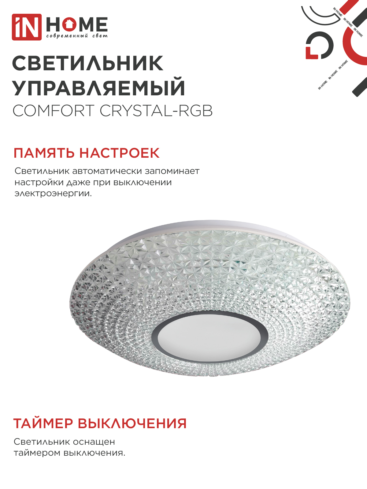 Светильник светодиодный COMFORT CRYSTAL-RGB 125Вт 230В 3000-6500K 10000Лм 500x115мм с пультом ДУ IN HOME в Уссурийске
