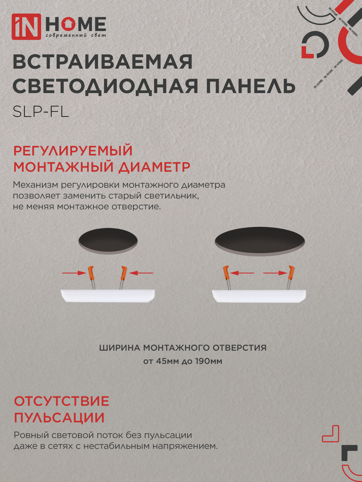 Панель светодиодная встраиваемая безрамочная SLP-FL 36Вт 230В 4000К 3240Лм 226мм с регулируемым монтажом 45-190мм белая IP20 IN HOME в Уссурийске