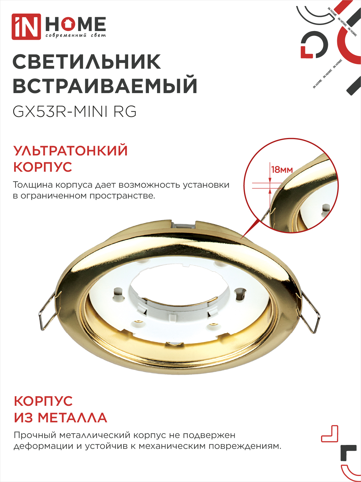 Светильник встраиваемый GX53R-mini RG ультратонкий металл под лампу GX53 230В золото IN HOME в Уссурийске